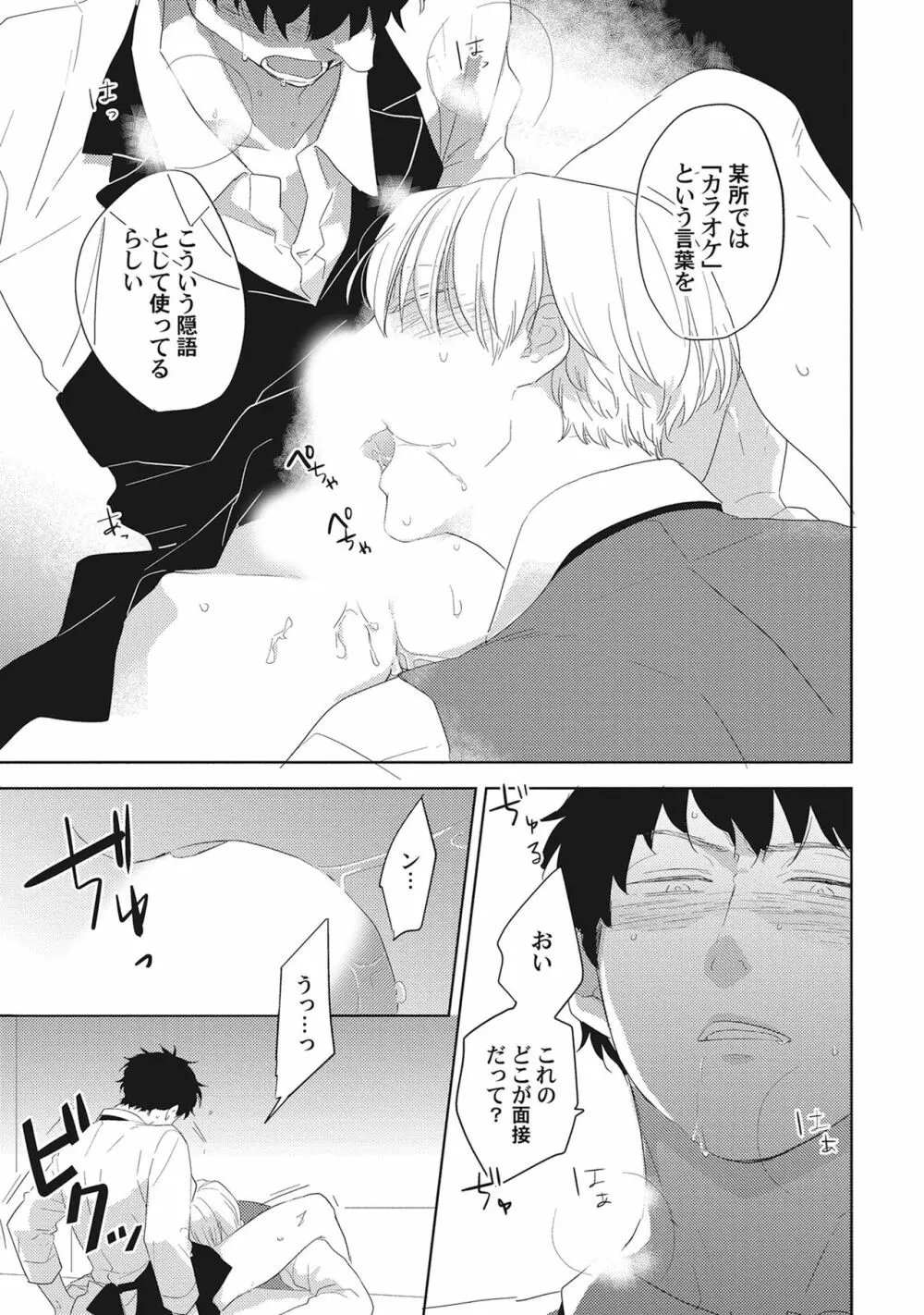 気まぐれご主人とおしかけ猫 Page.109