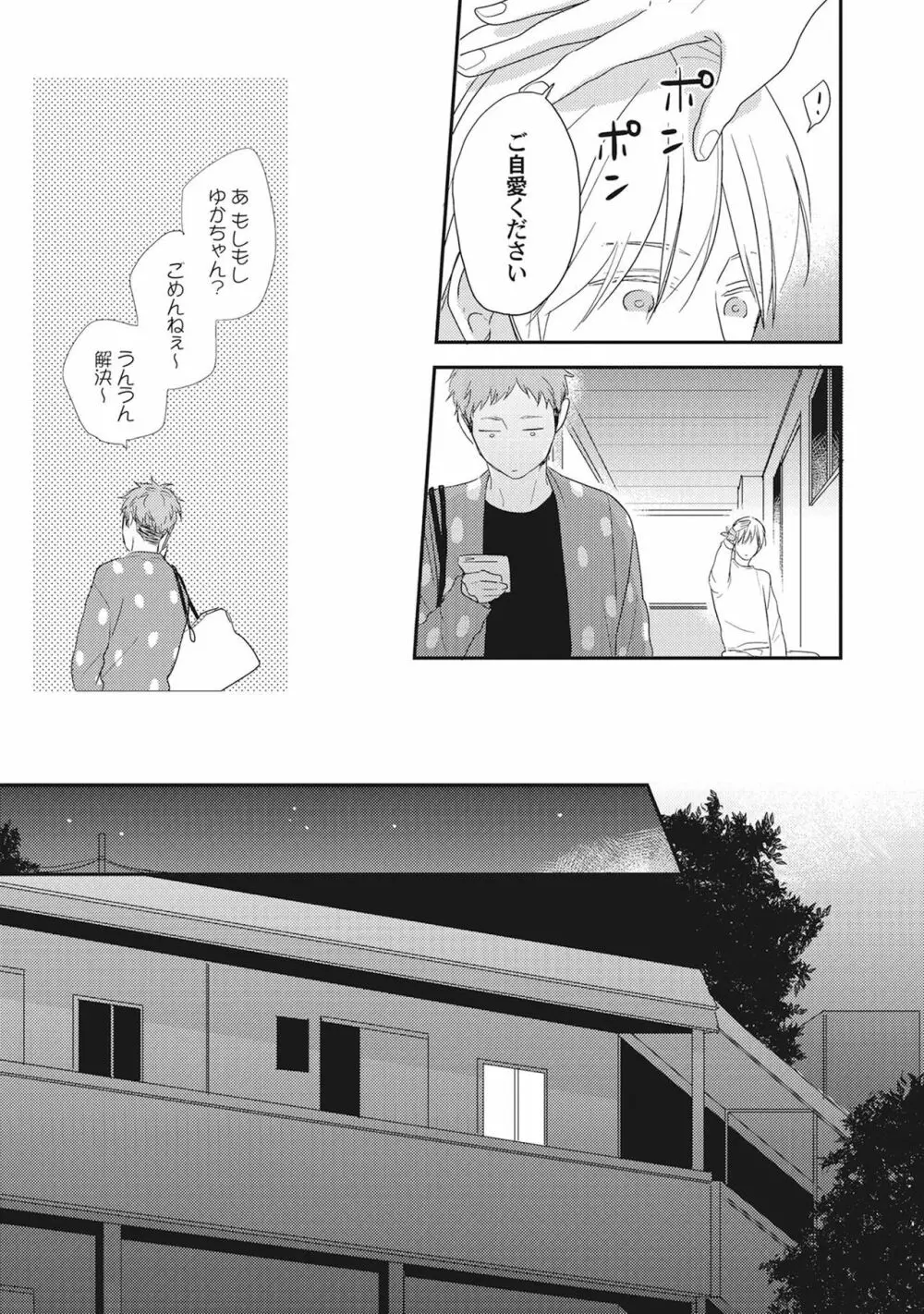 気まぐれご主人とおしかけ猫 Page.11