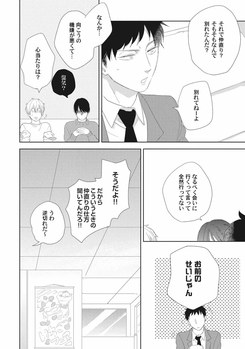 気まぐれご主人とおしかけ猫 Page.128