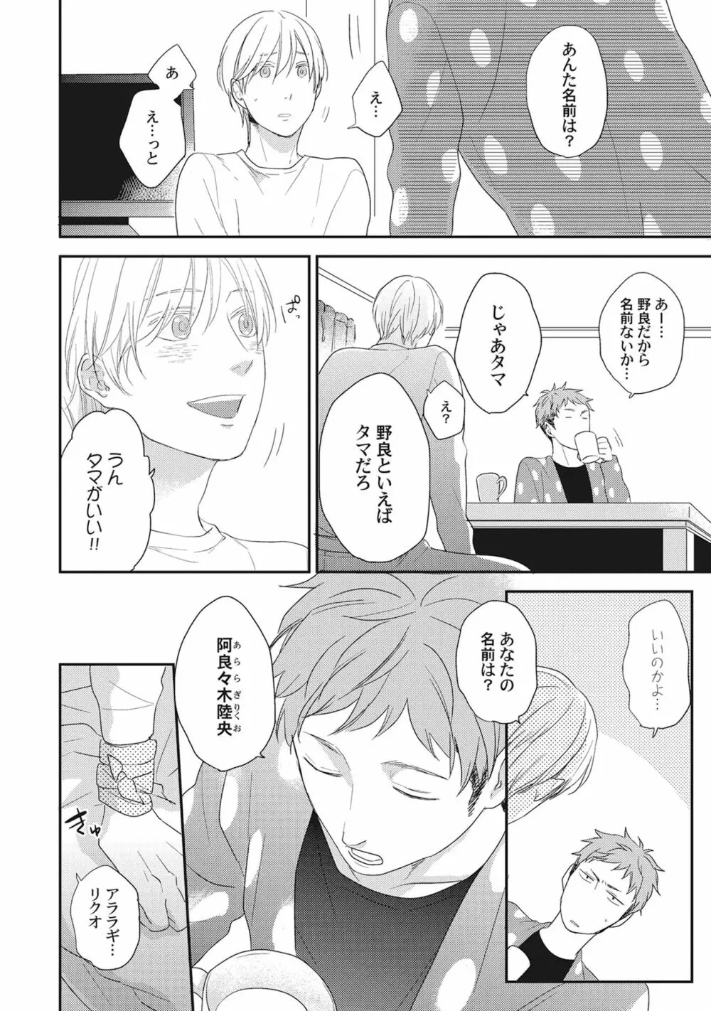 気まぐれご主人とおしかけ猫 Page.14