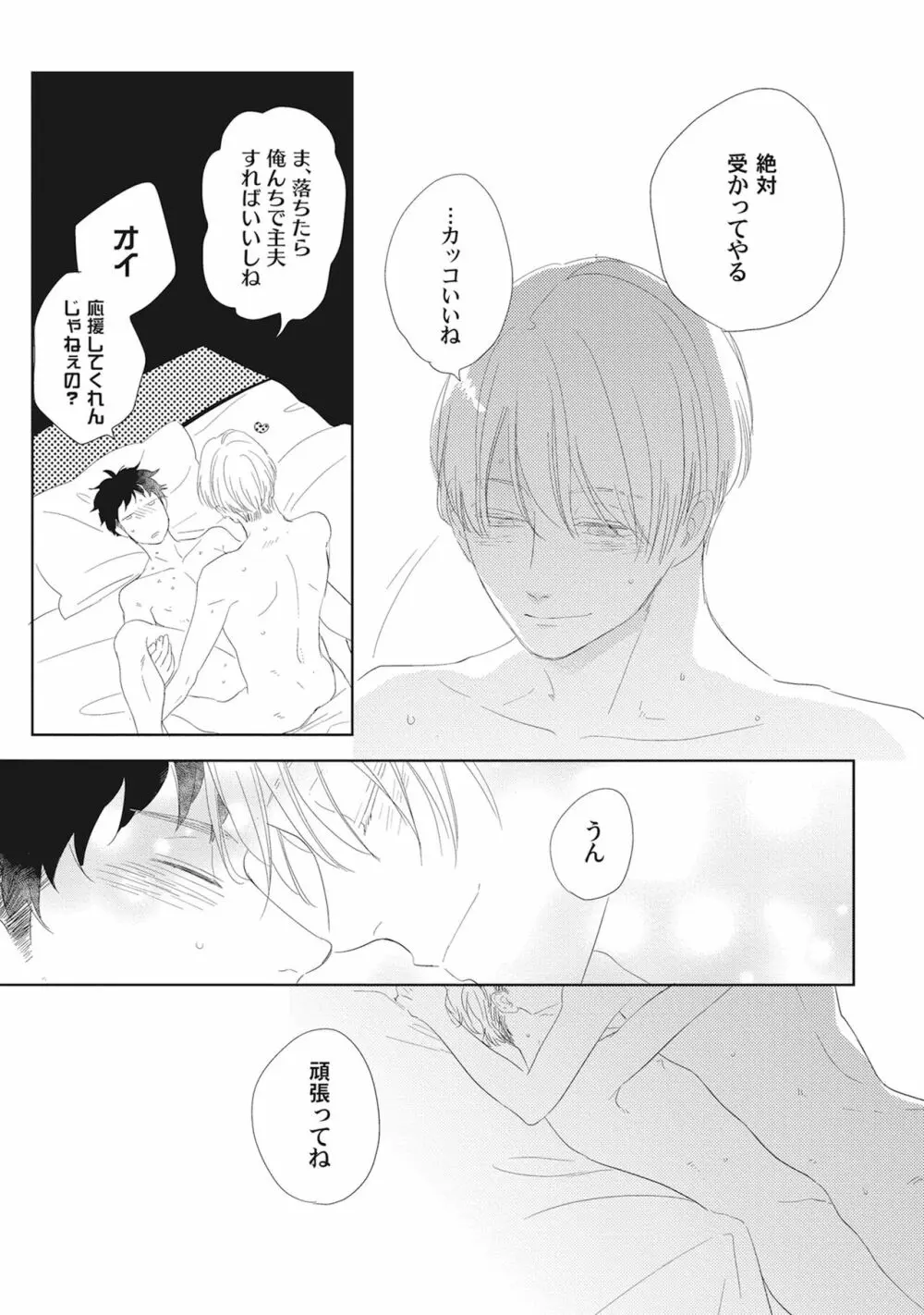 気まぐれご主人とおしかけ猫 Page.141