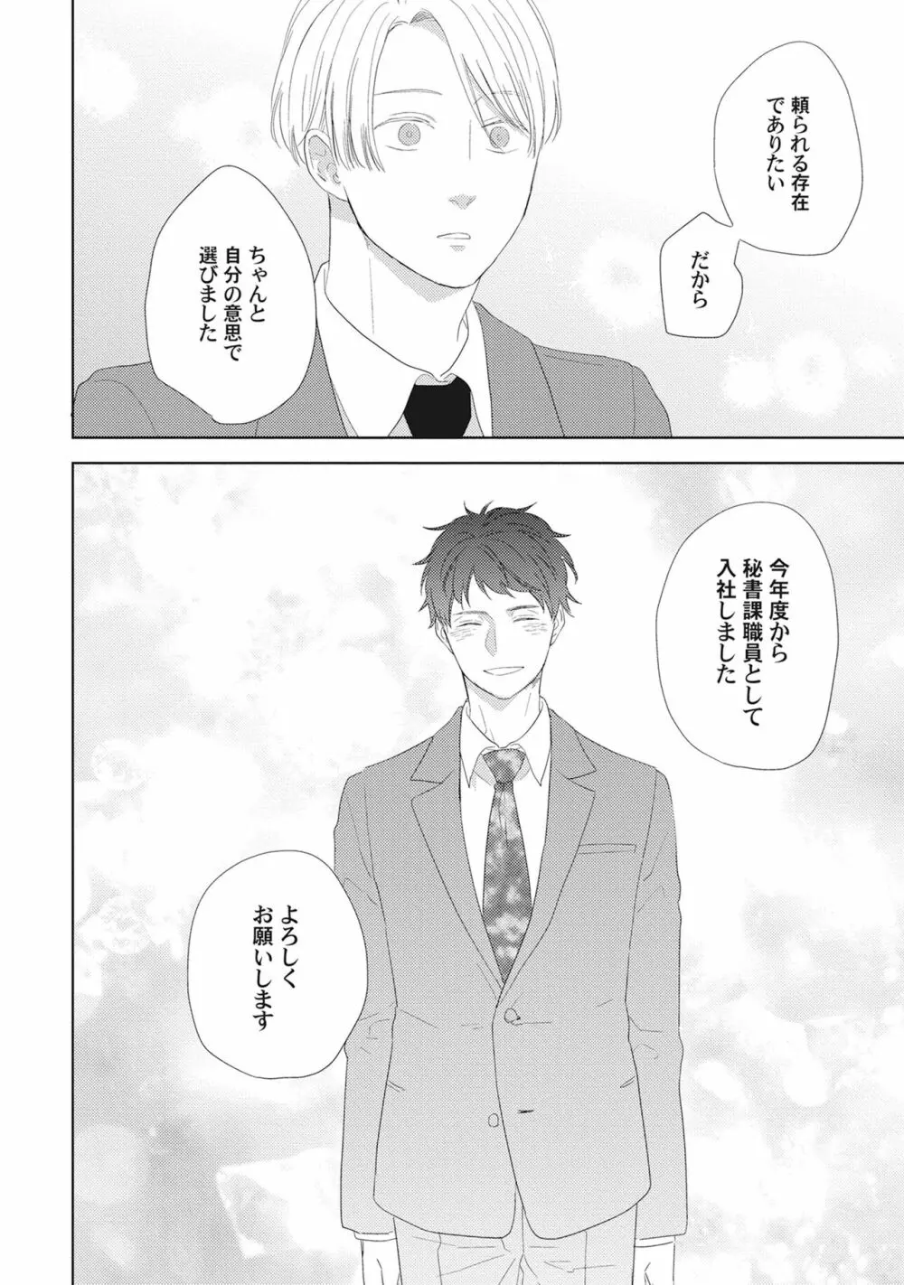 気まぐれご主人とおしかけ猫 Page.148