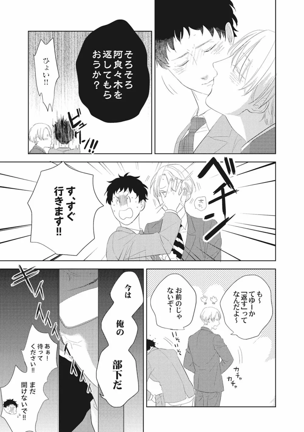 気まぐれご主人とおしかけ猫 Page.153