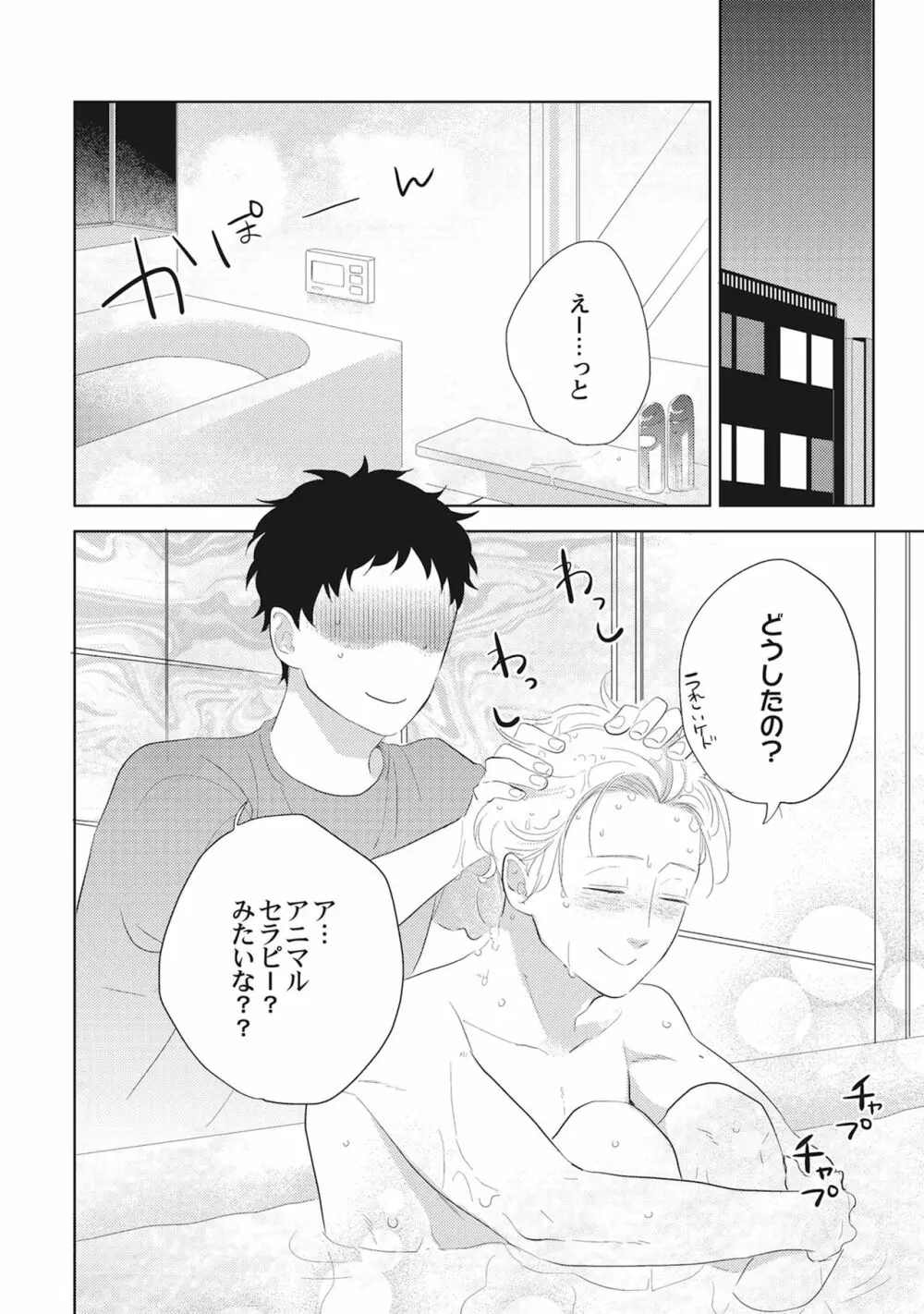 気まぐれご主人とおしかけ猫 Page.160