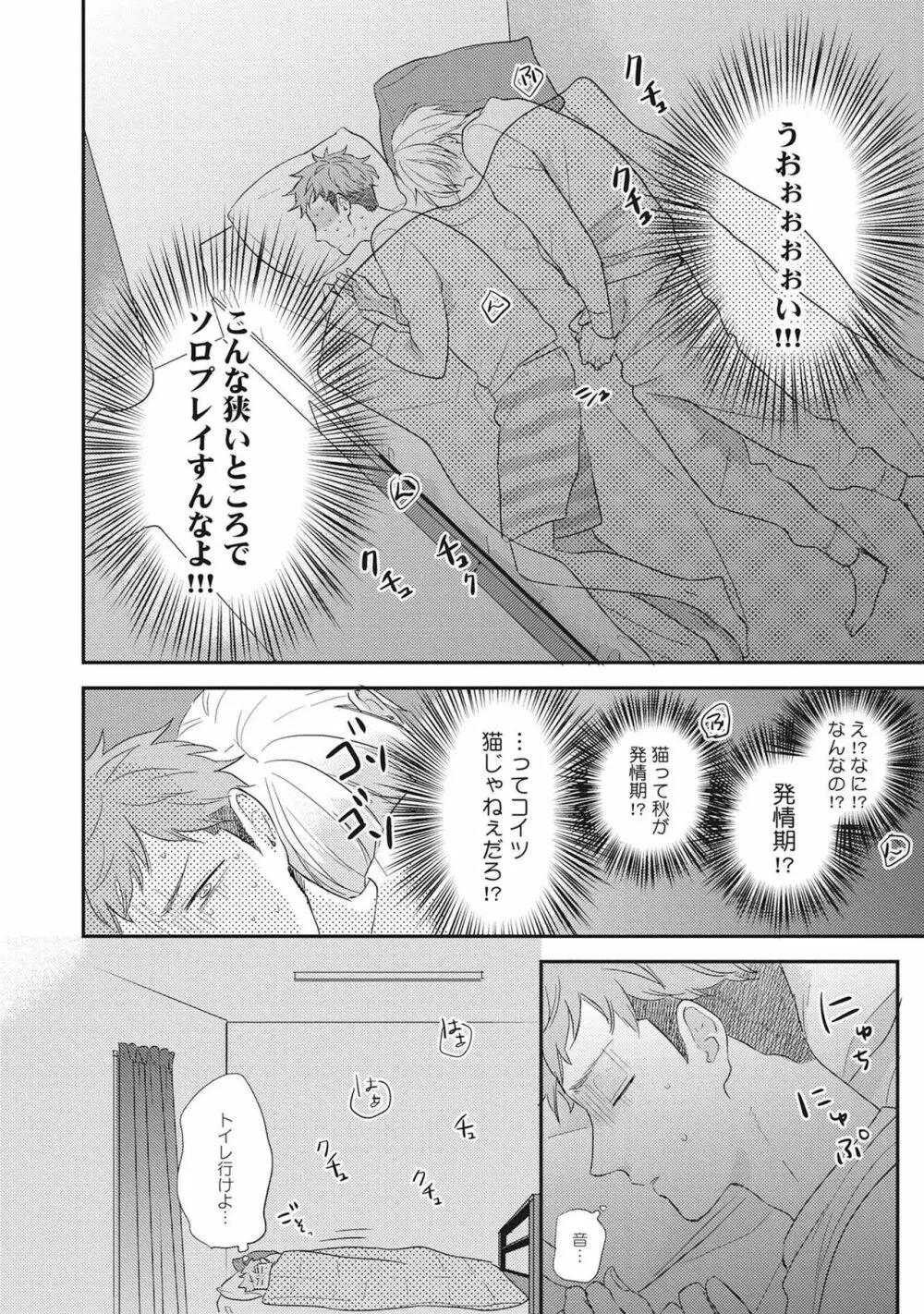 気まぐれご主人とおしかけ猫 Page.24