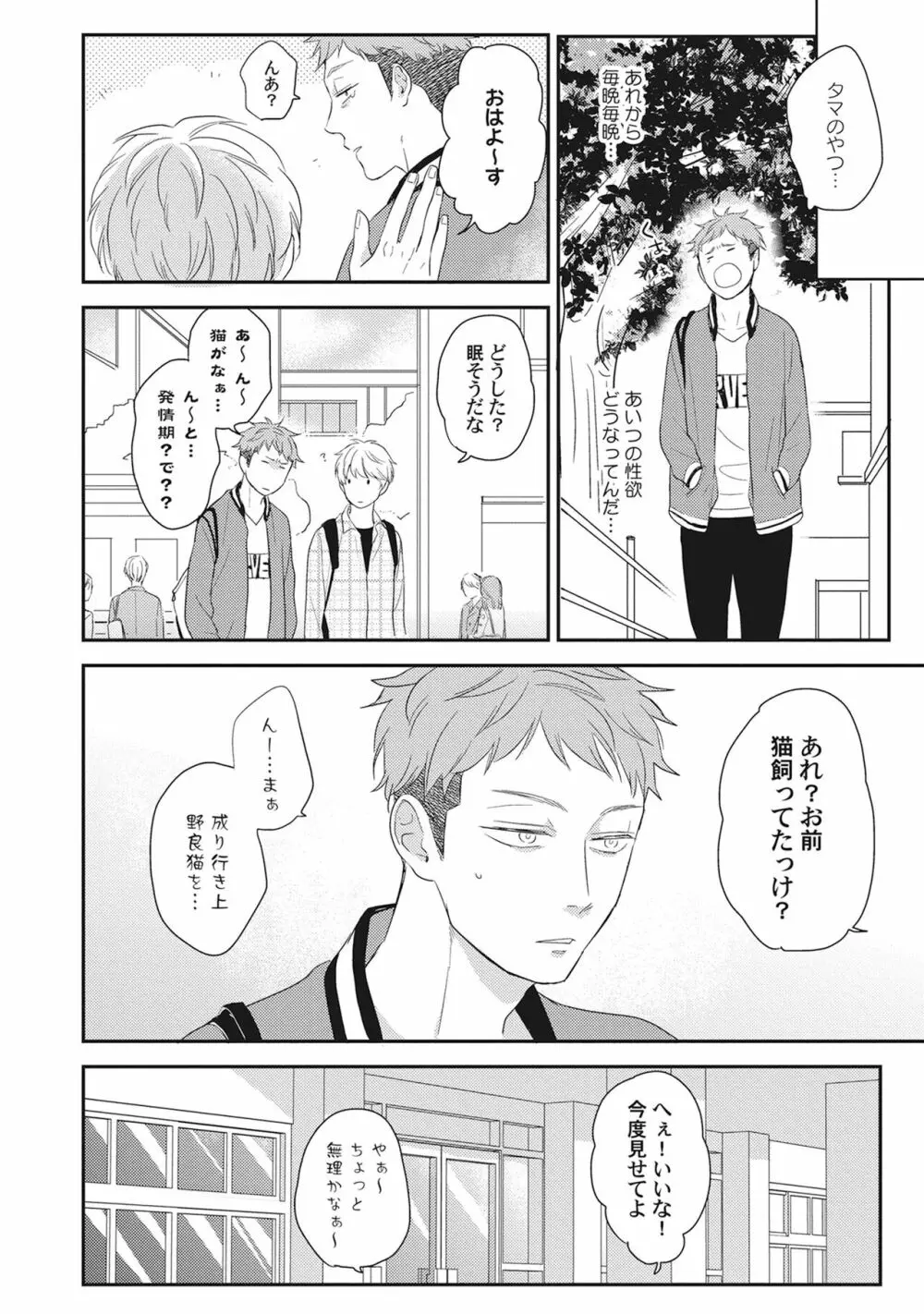 気まぐれご主人とおしかけ猫 Page.26