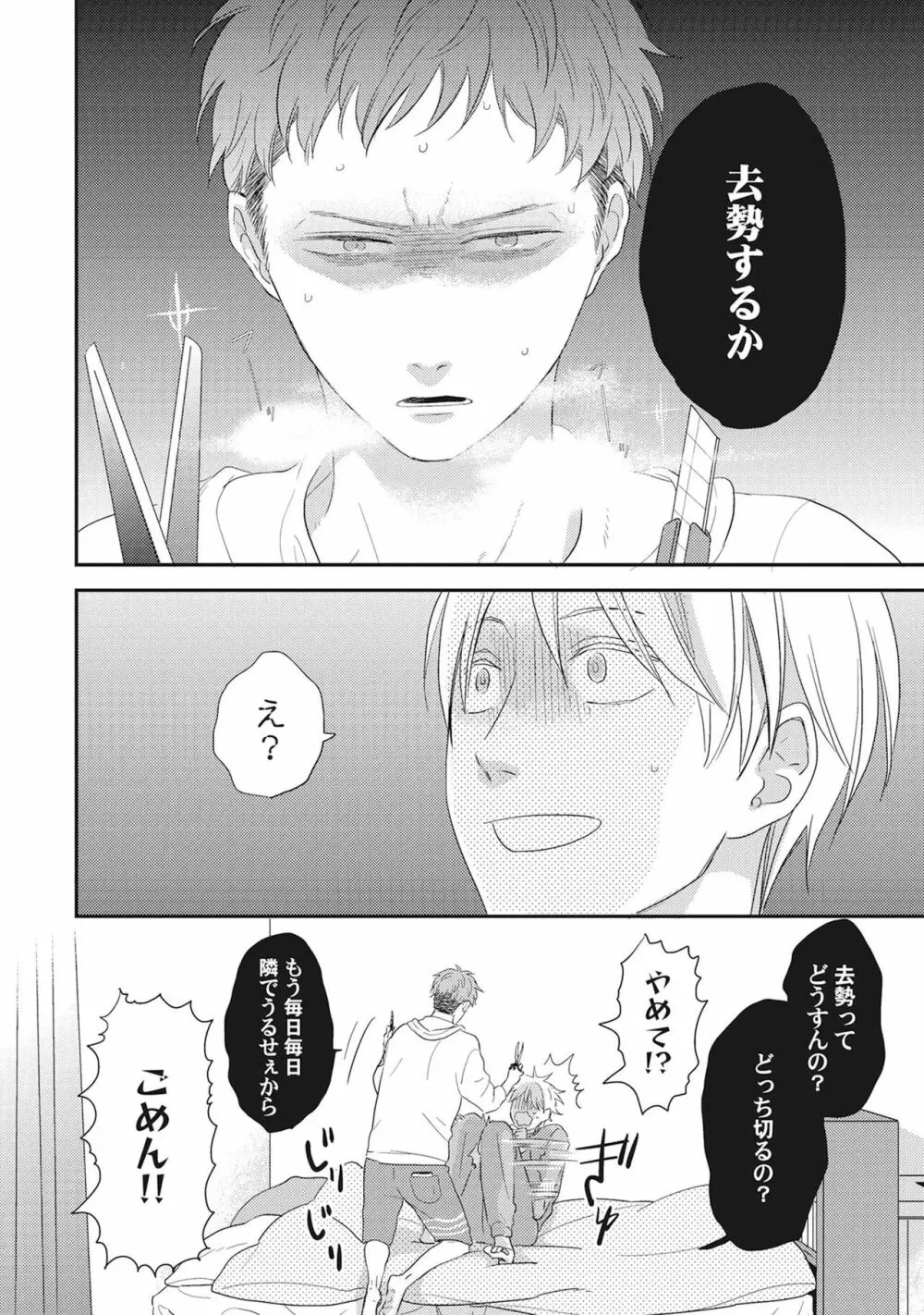 気まぐれご主人とおしかけ猫 Page.28