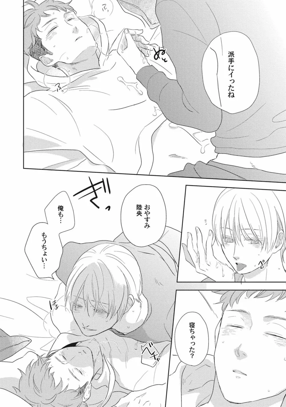 気まぐれご主人とおしかけ猫 Page.50