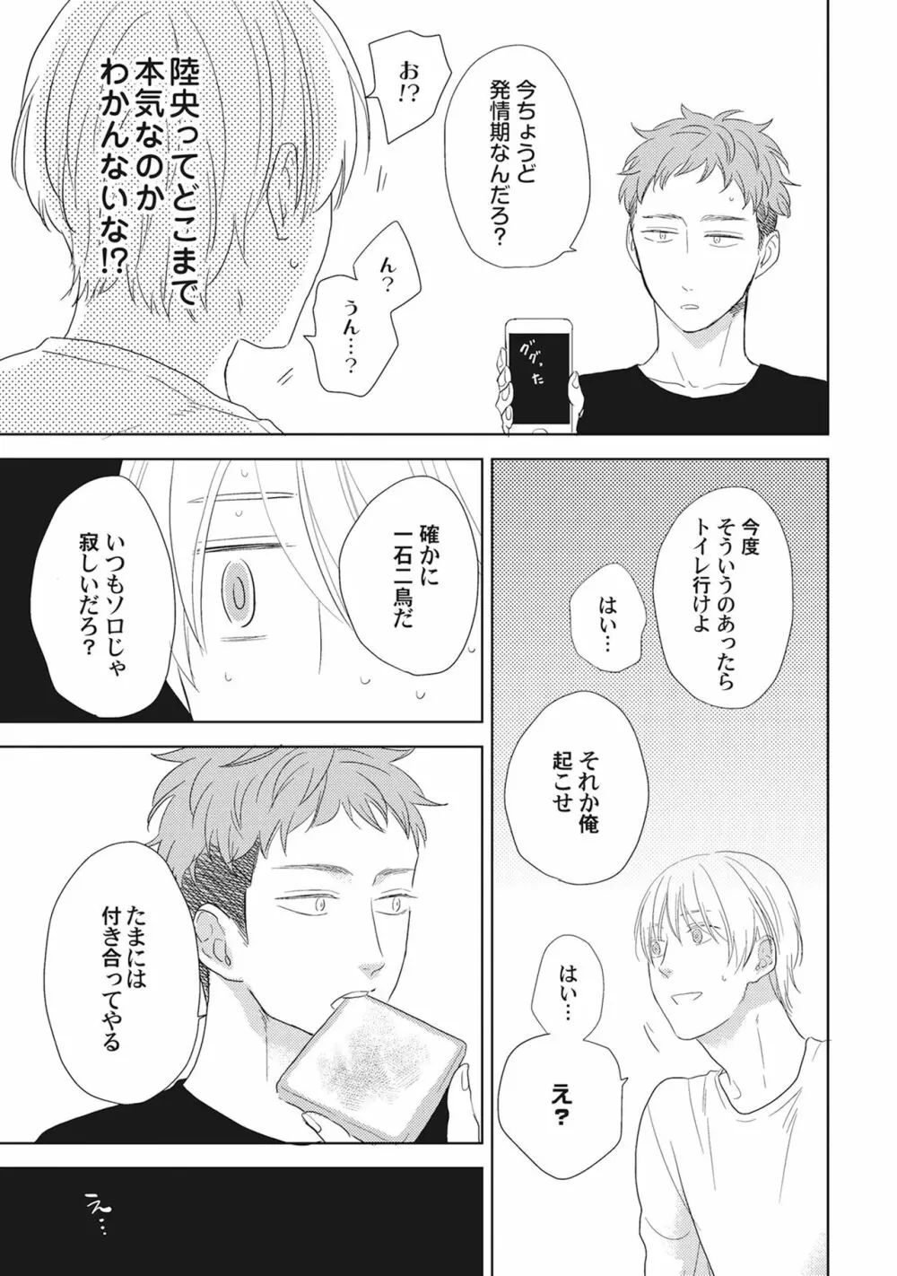 気まぐれご主人とおしかけ猫 Page.53