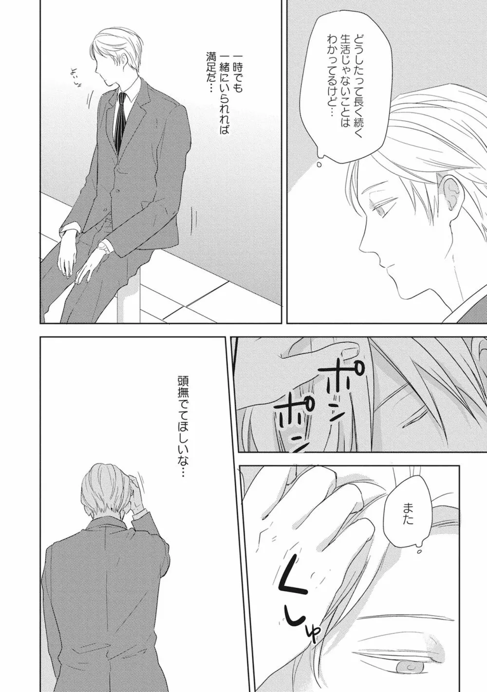 気まぐれご主人とおしかけ猫 Page.58