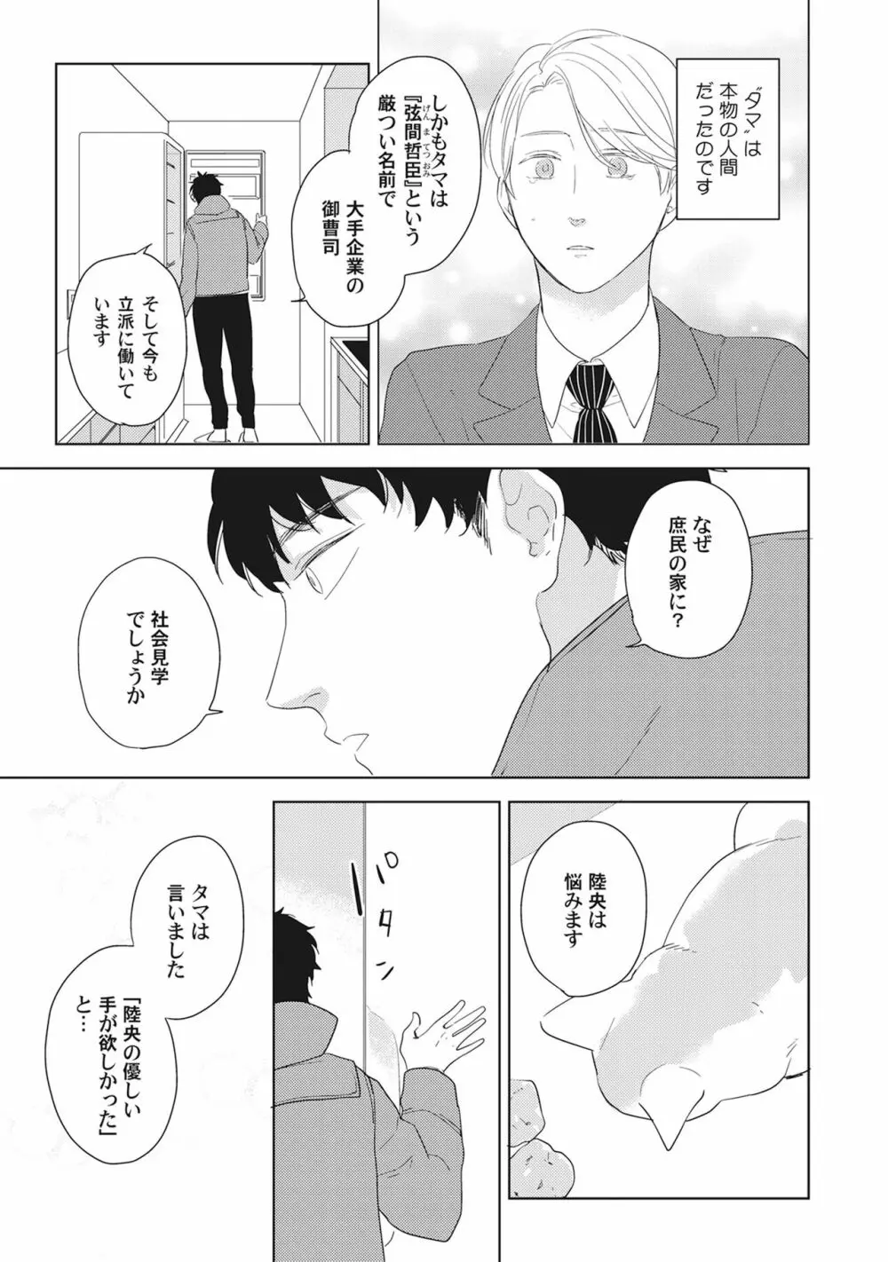 気まぐれご主人とおしかけ猫 Page.93