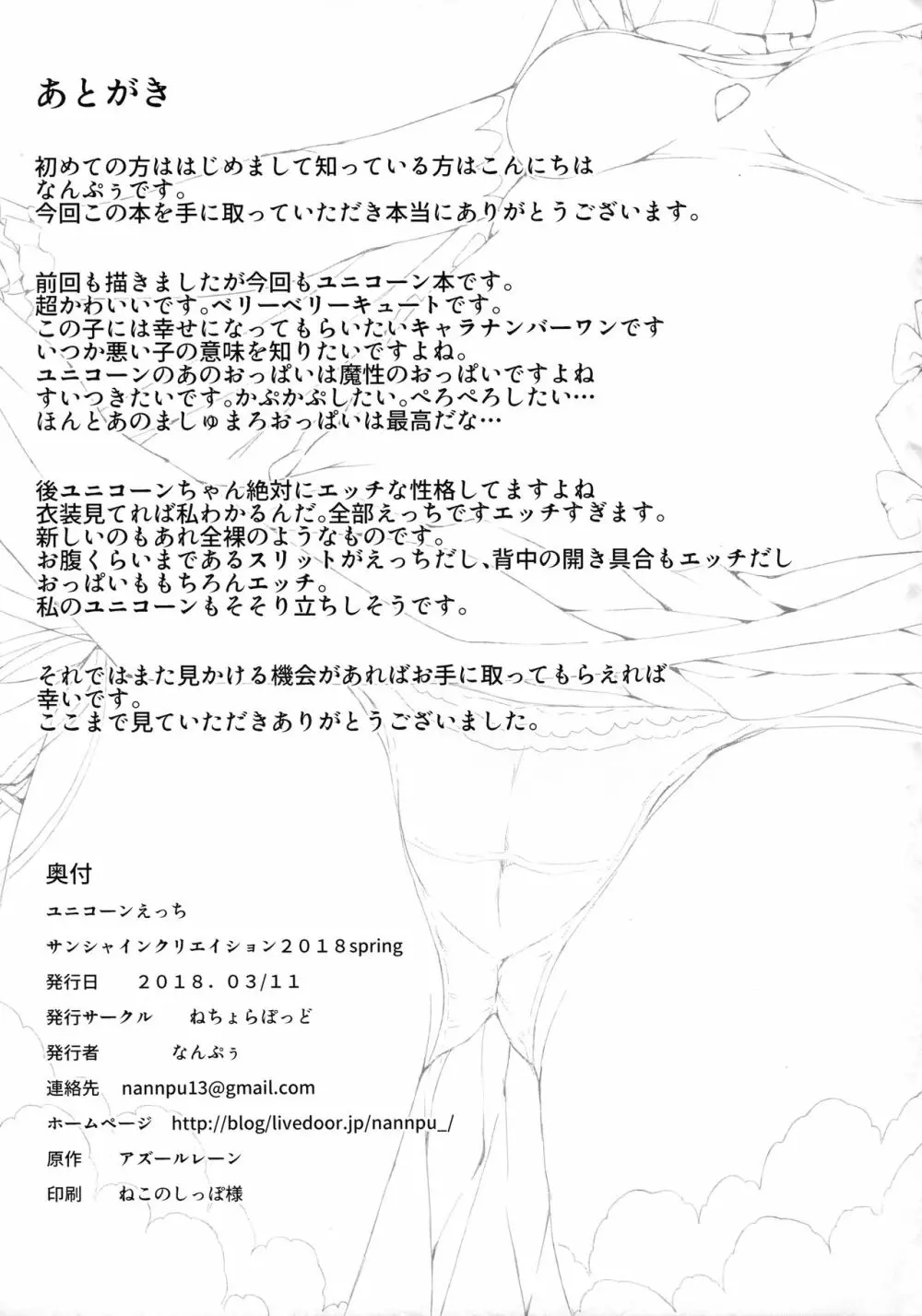 ユニコーンえっち Page.15