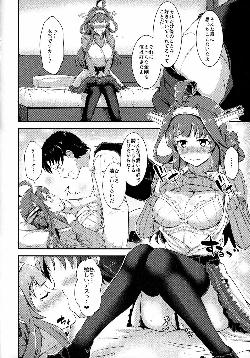 エプロン金剛のおさそい Page.11