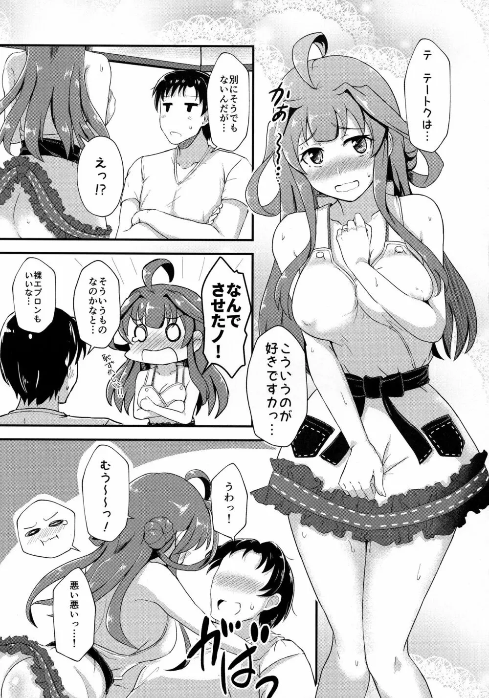 エプロン金剛のおさそい Page.16