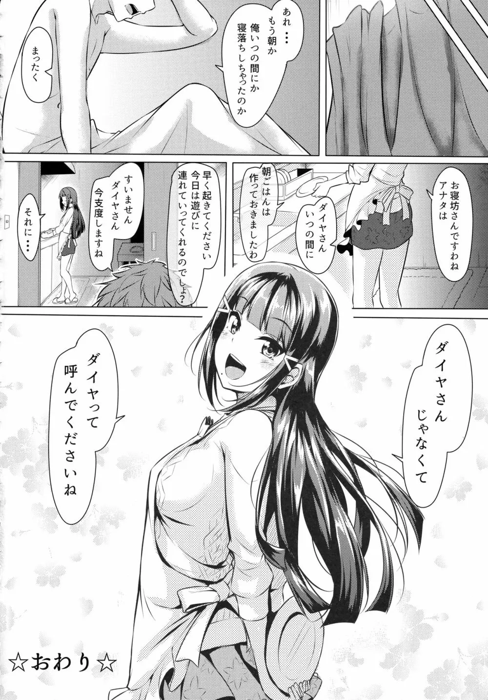 だいかんlove～ダイヤとえっちする本! Page.31