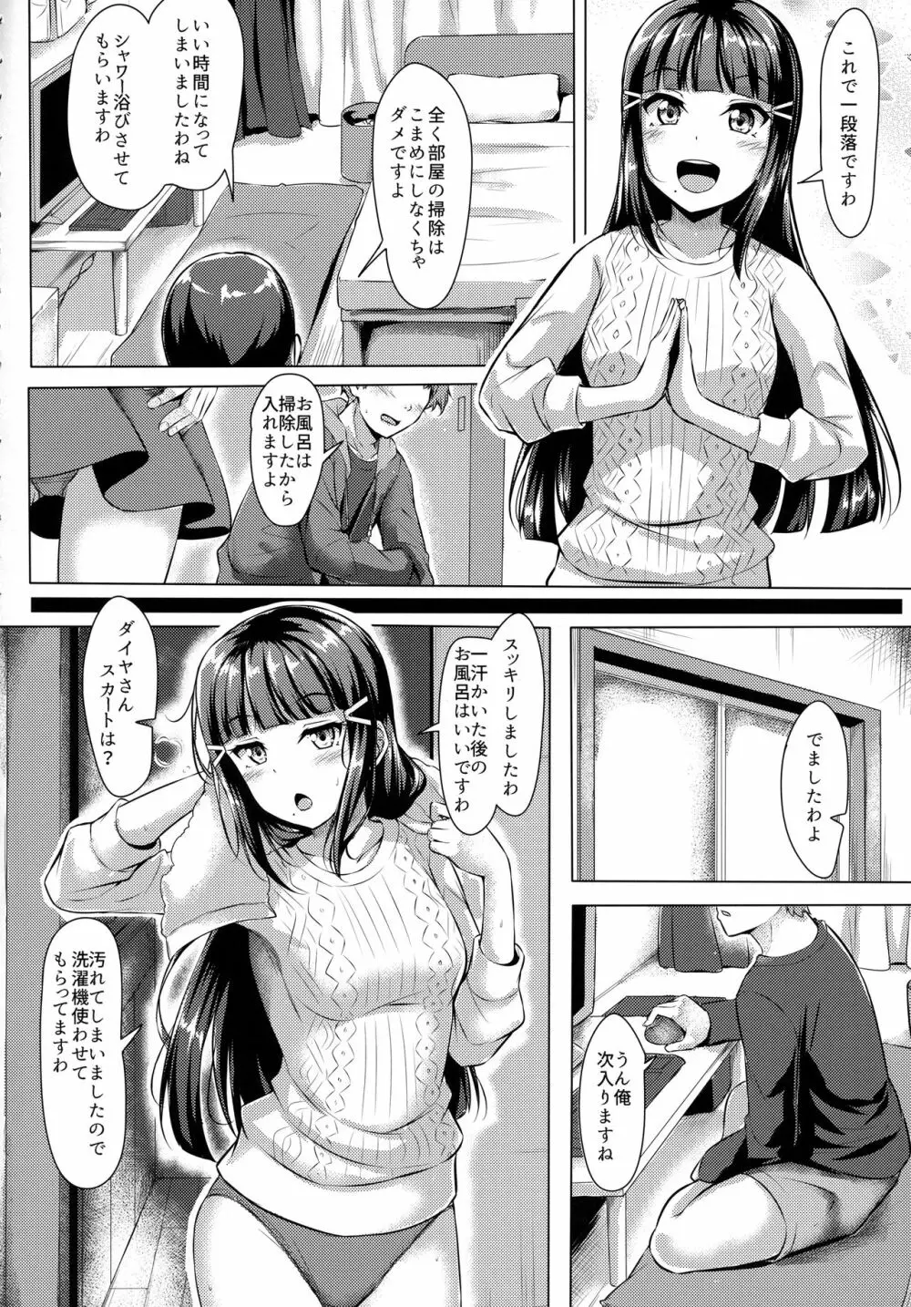 だいかんlove～ダイヤとえっちする本! Page.5