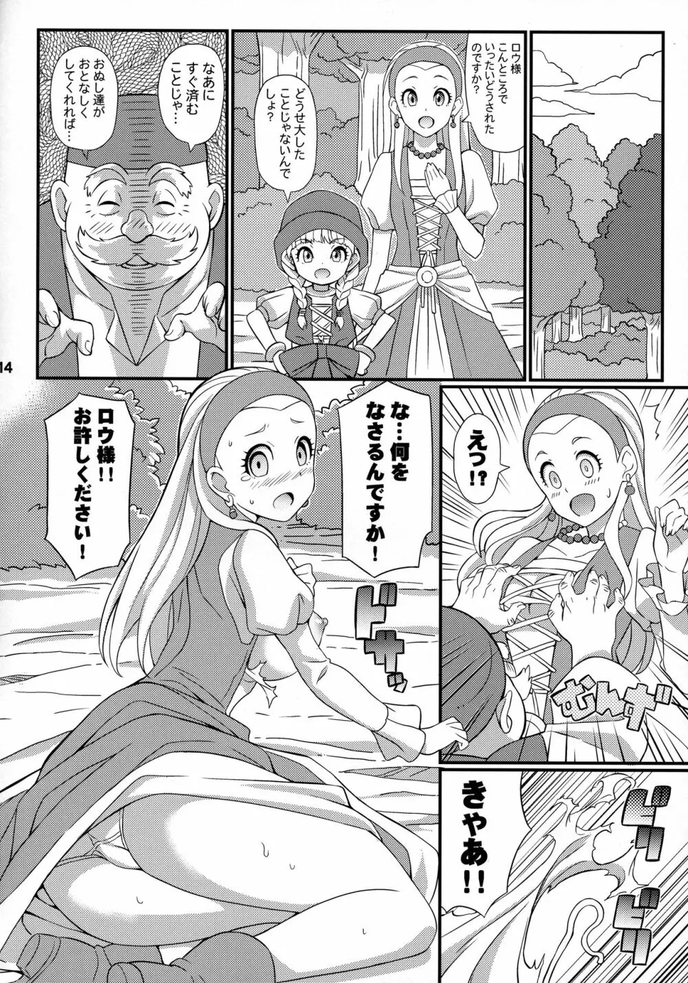 すきすき♡どらくえいれぶん Page.15