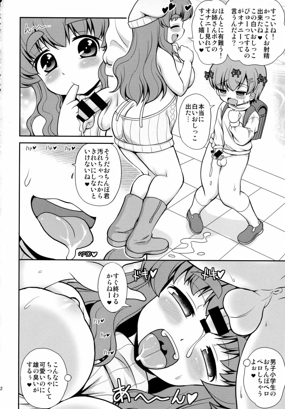 男子○学生のオナニーを見たい痴女が居るようですよ? Page.11