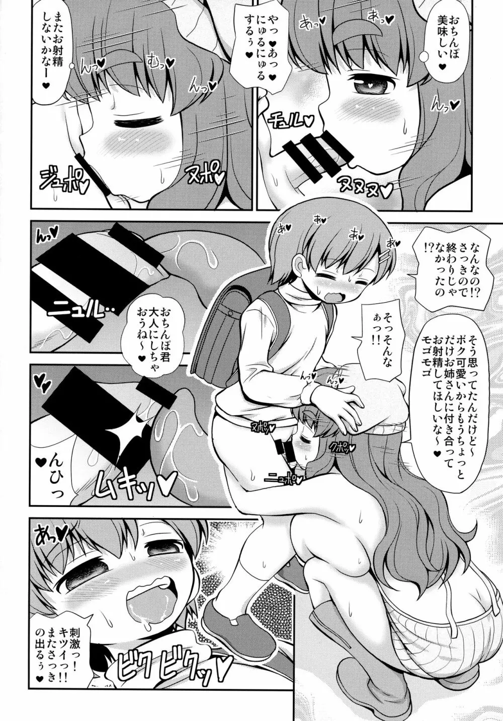 男子○学生のオナニーを見たい痴女が居るようですよ? Page.13