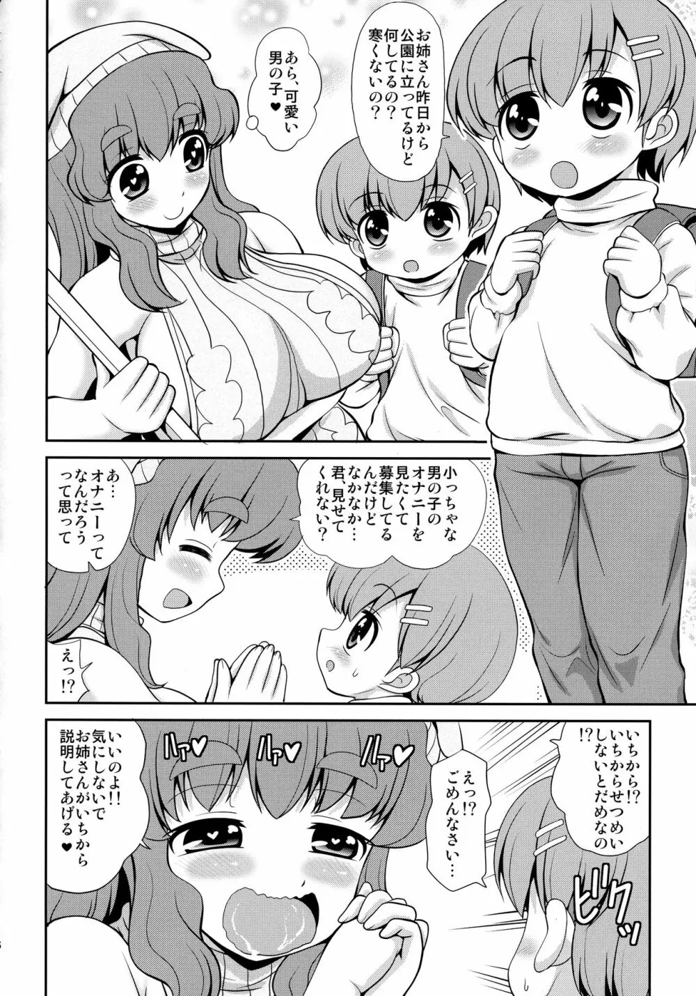 男子○学生のオナニーを見たい痴女が居るようですよ? Page.5