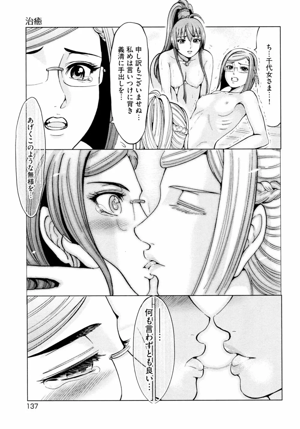 歩き巫女九尾 ニ Page.141