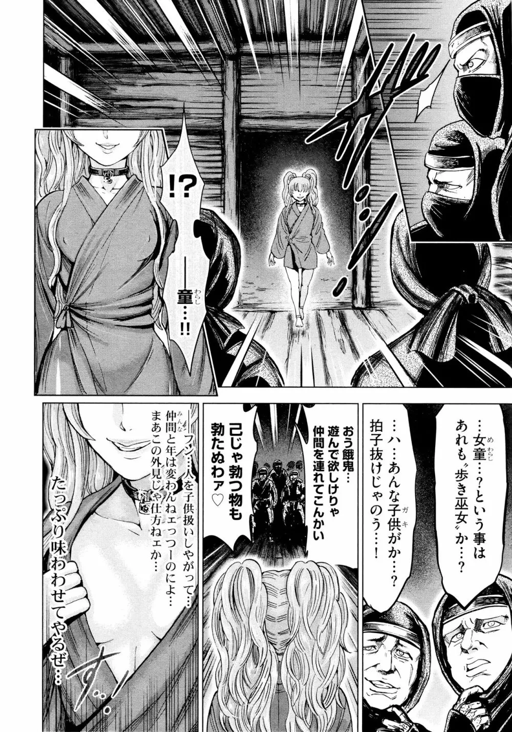 歩き巫女九尾 ニ Page.163