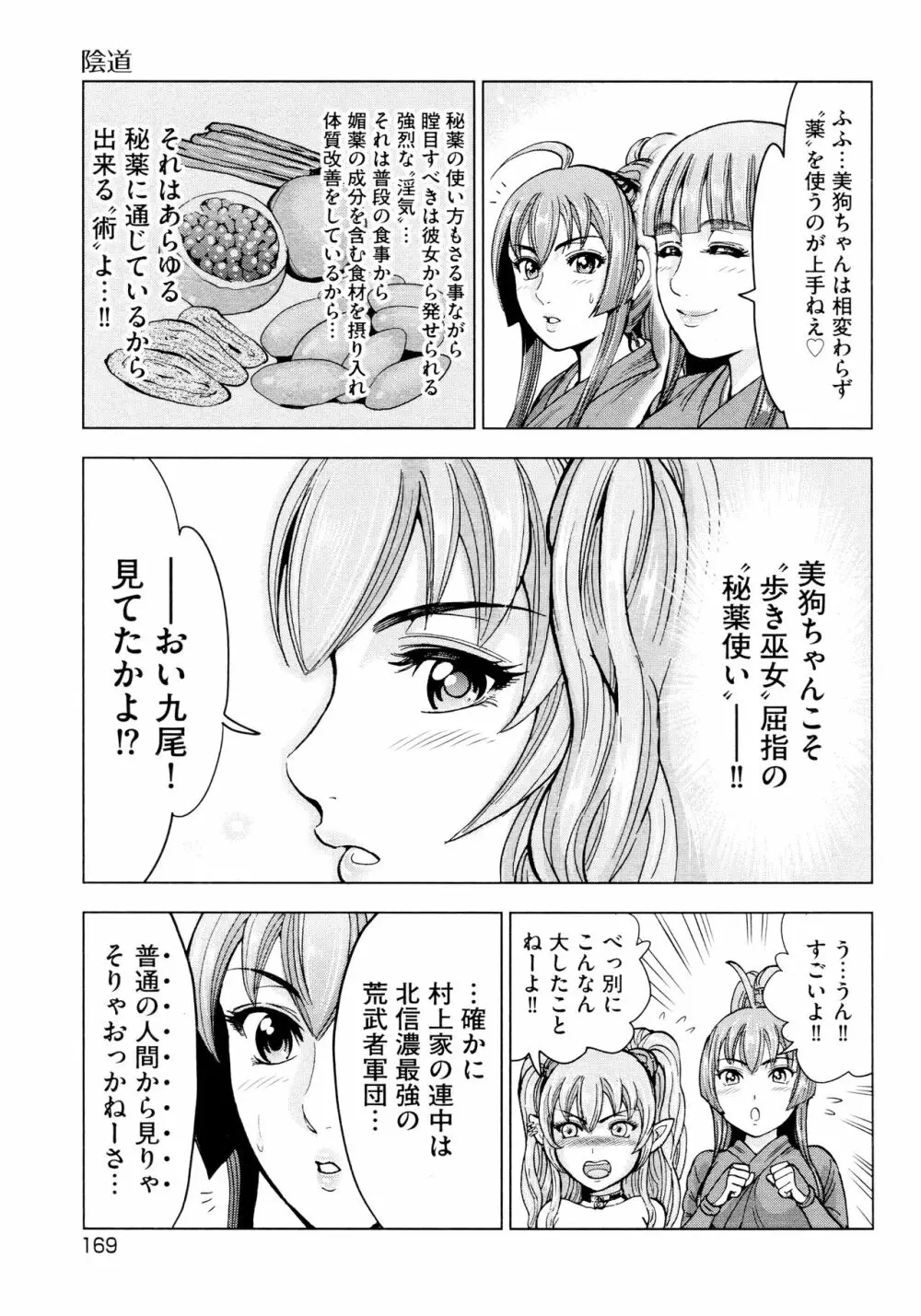 歩き巫女九尾 ニ Page.173