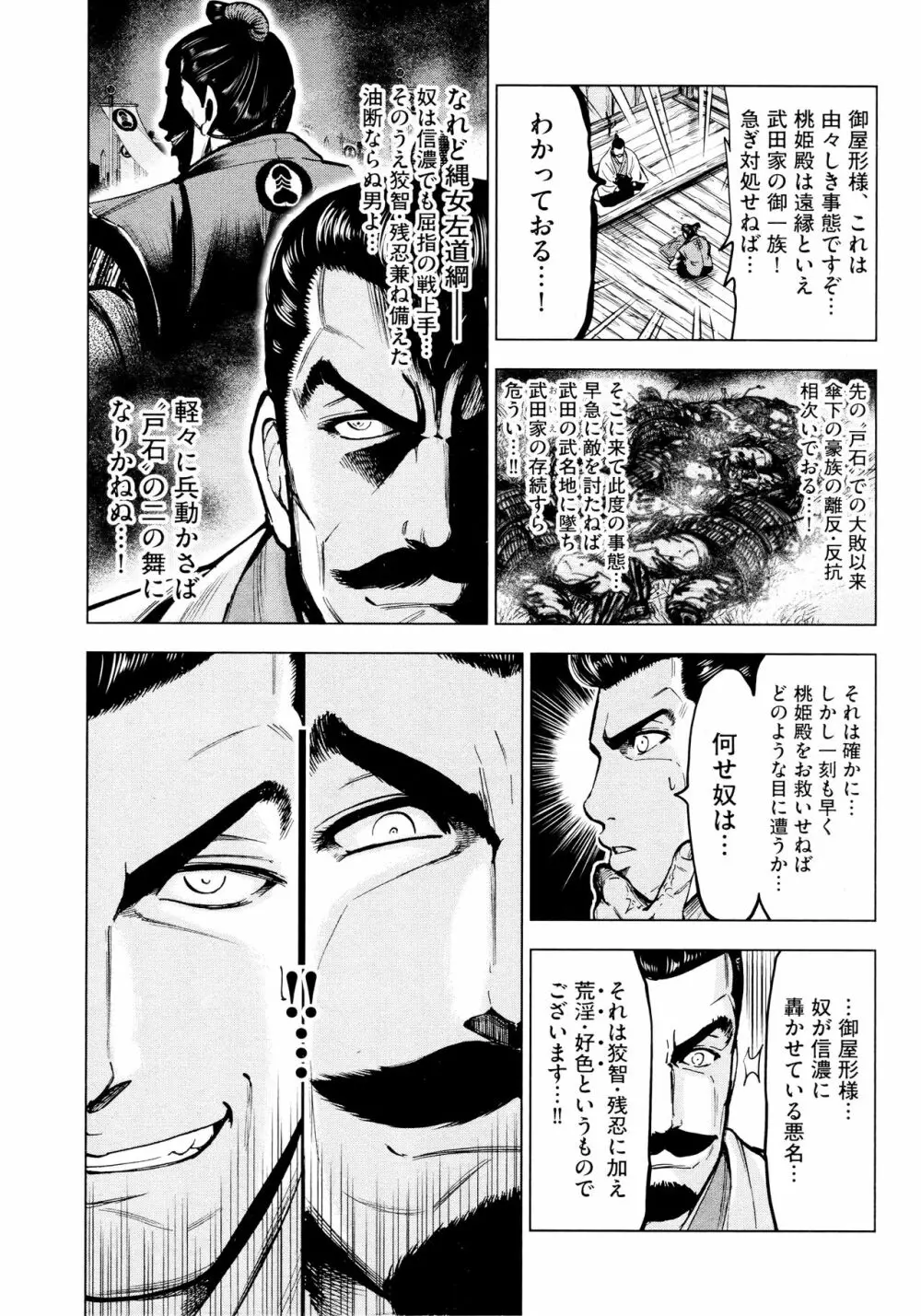 歩き巫女九尾 ニ Page.37