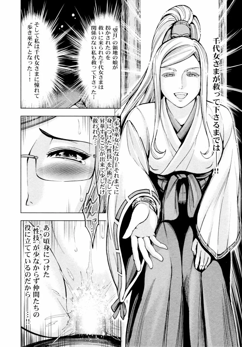 歩き巫女九尾 ニ Page.93