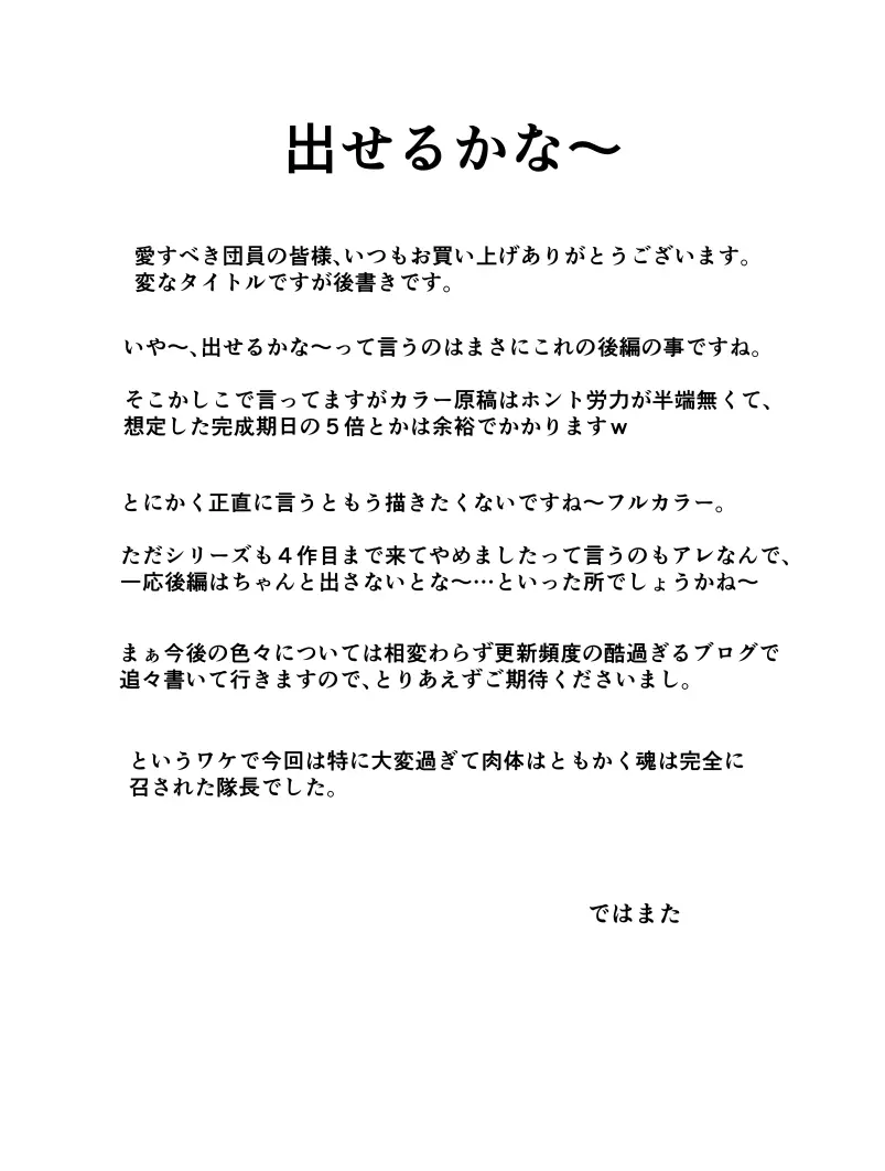 [チーム「第7傭兵師団」(隊長さん)] ヴィレッジ・ハンター 村民狩り ファイナルアタック (前編) target04 - モニカ・エトワール Page.4