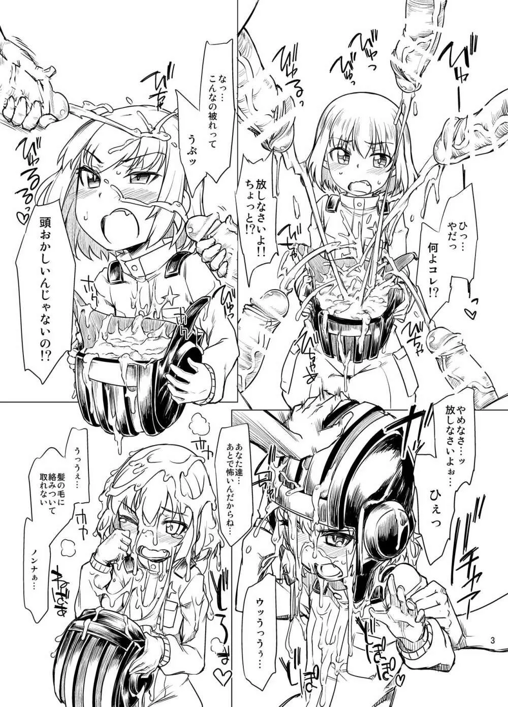 ガールズ&ザー帽被り溜め汁ァー Page.3