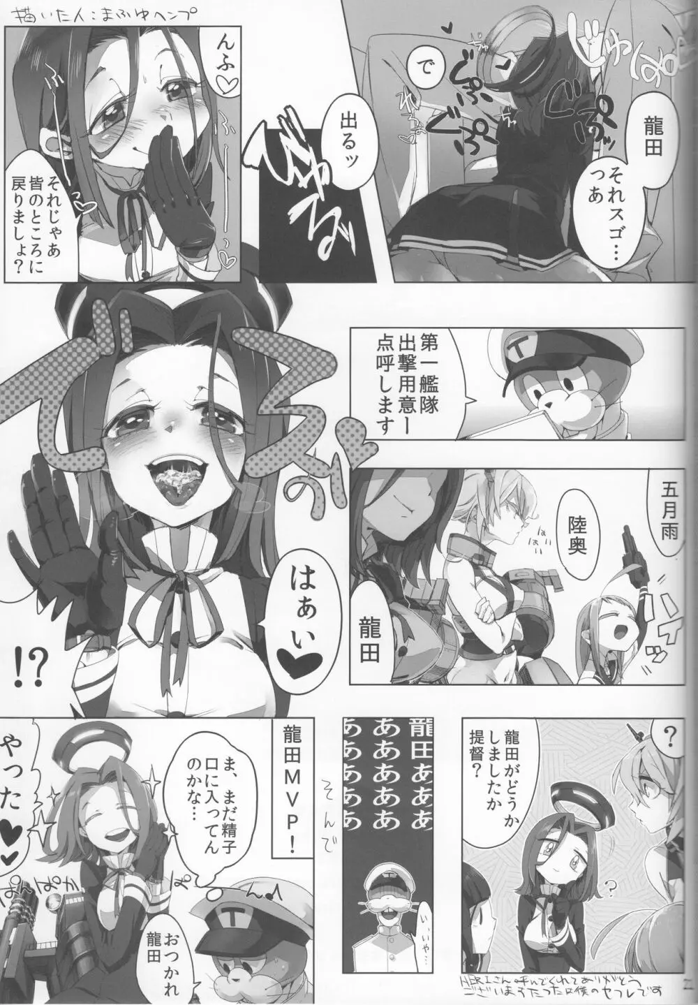 タツタサマ ニ オマカセ Page.20