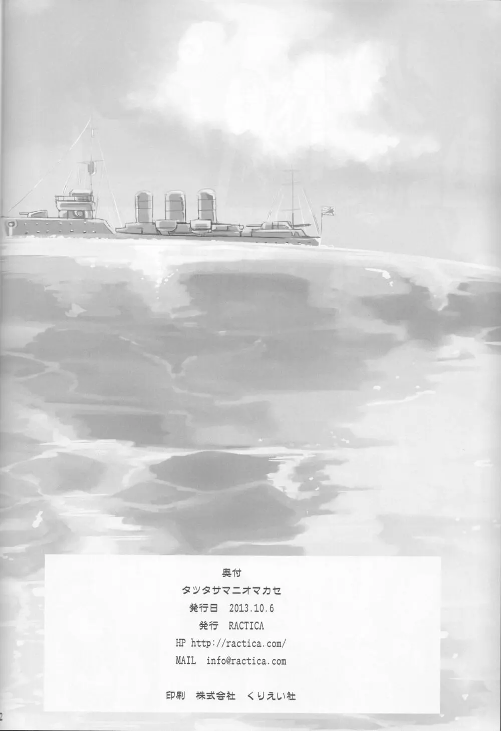 タツタサマ ニ オマカセ Page.21