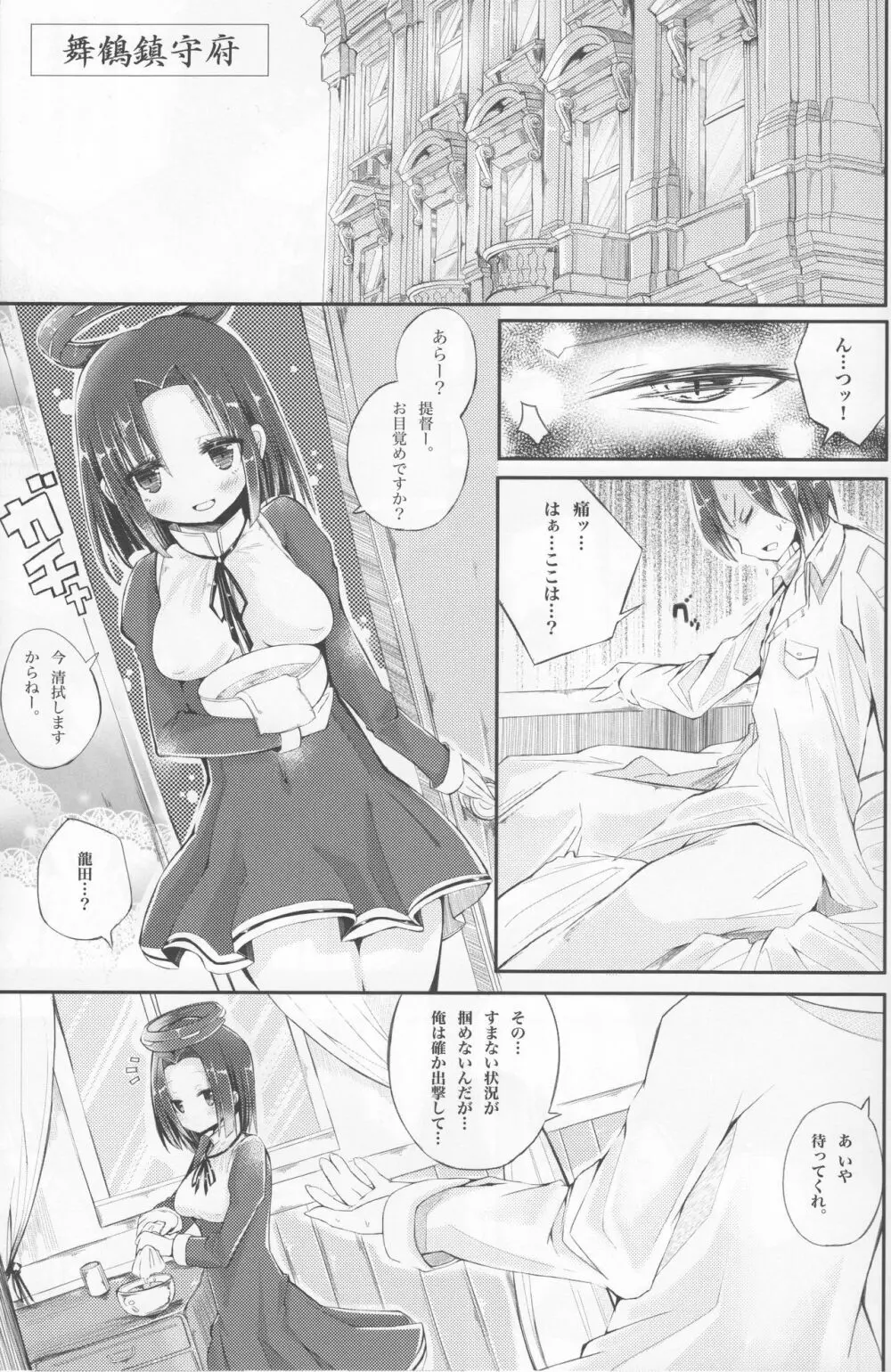 タツタサマ ニ オマカセ Page.4