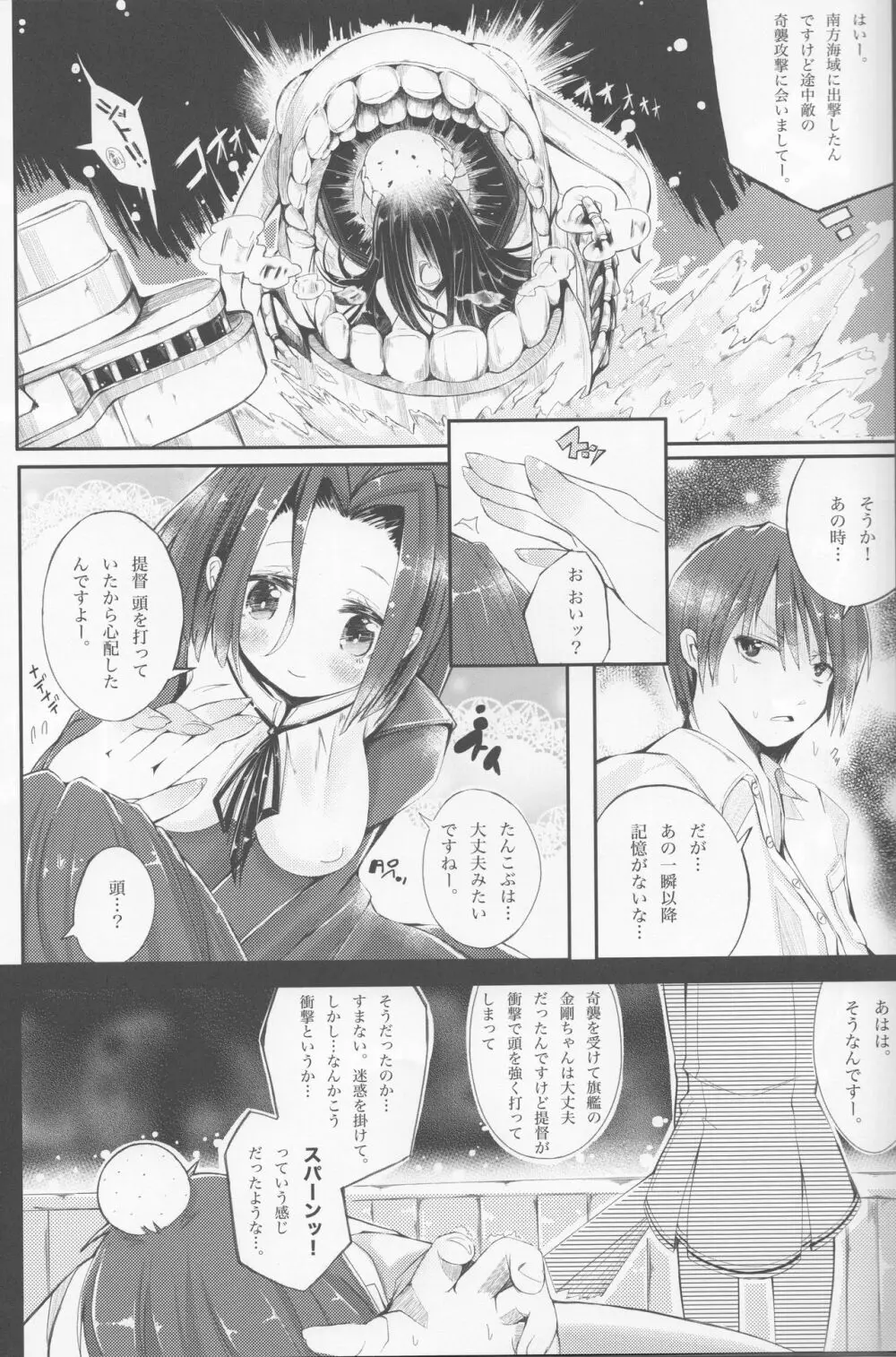 タツタサマ ニ オマカセ Page.5