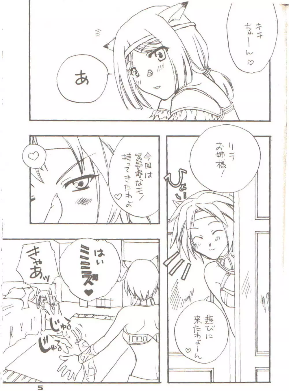 Misura no Hon Page.3