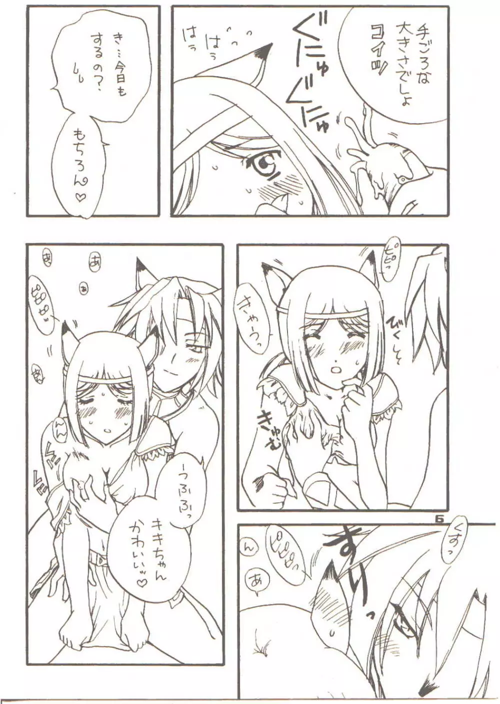 Misura no Hon Page.4