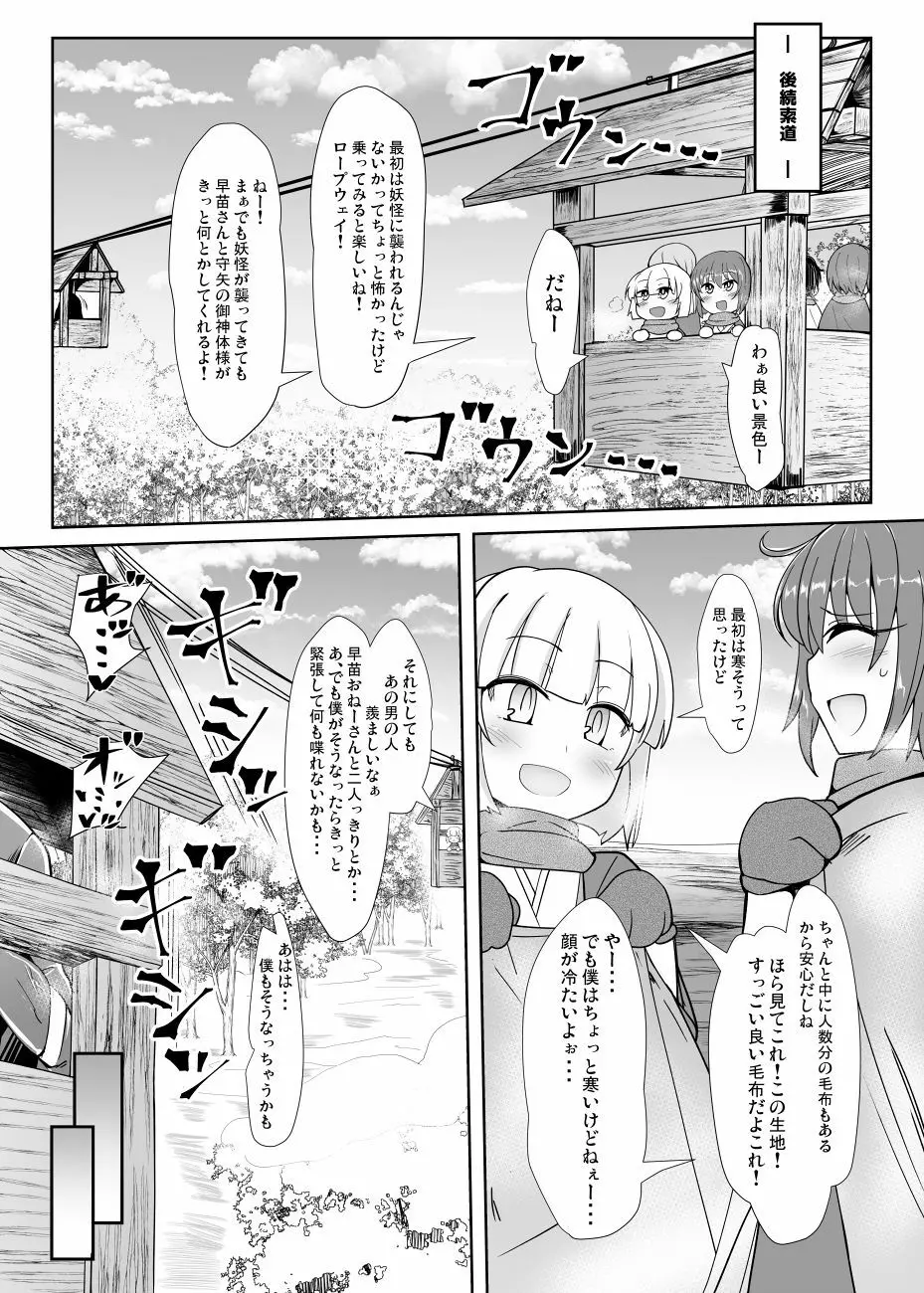 サナH！ Page.6