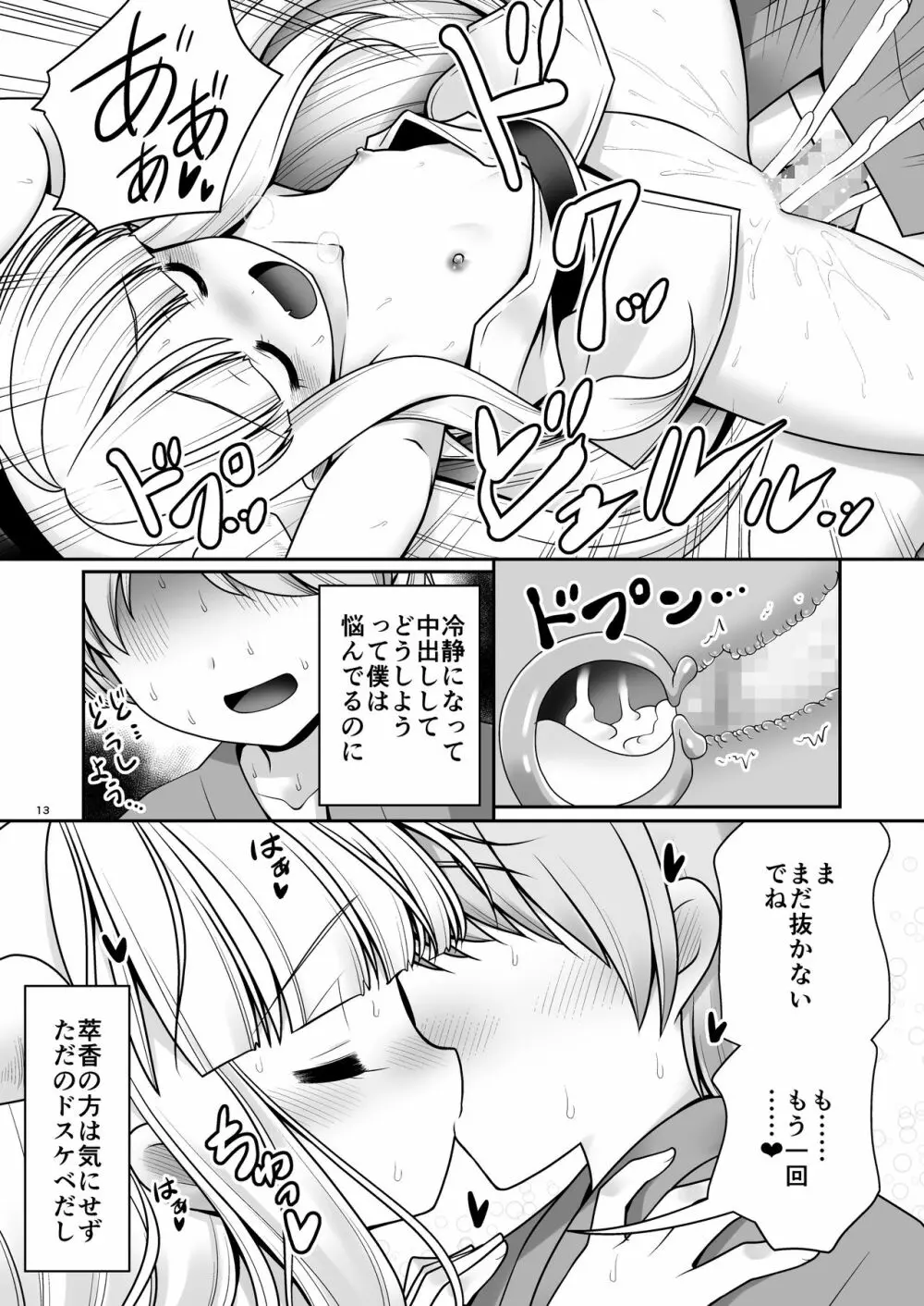 僕の可愛い困った小鬼 Page.13