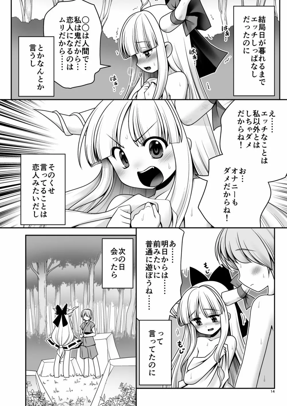 僕の可愛い困った小鬼 Page.14