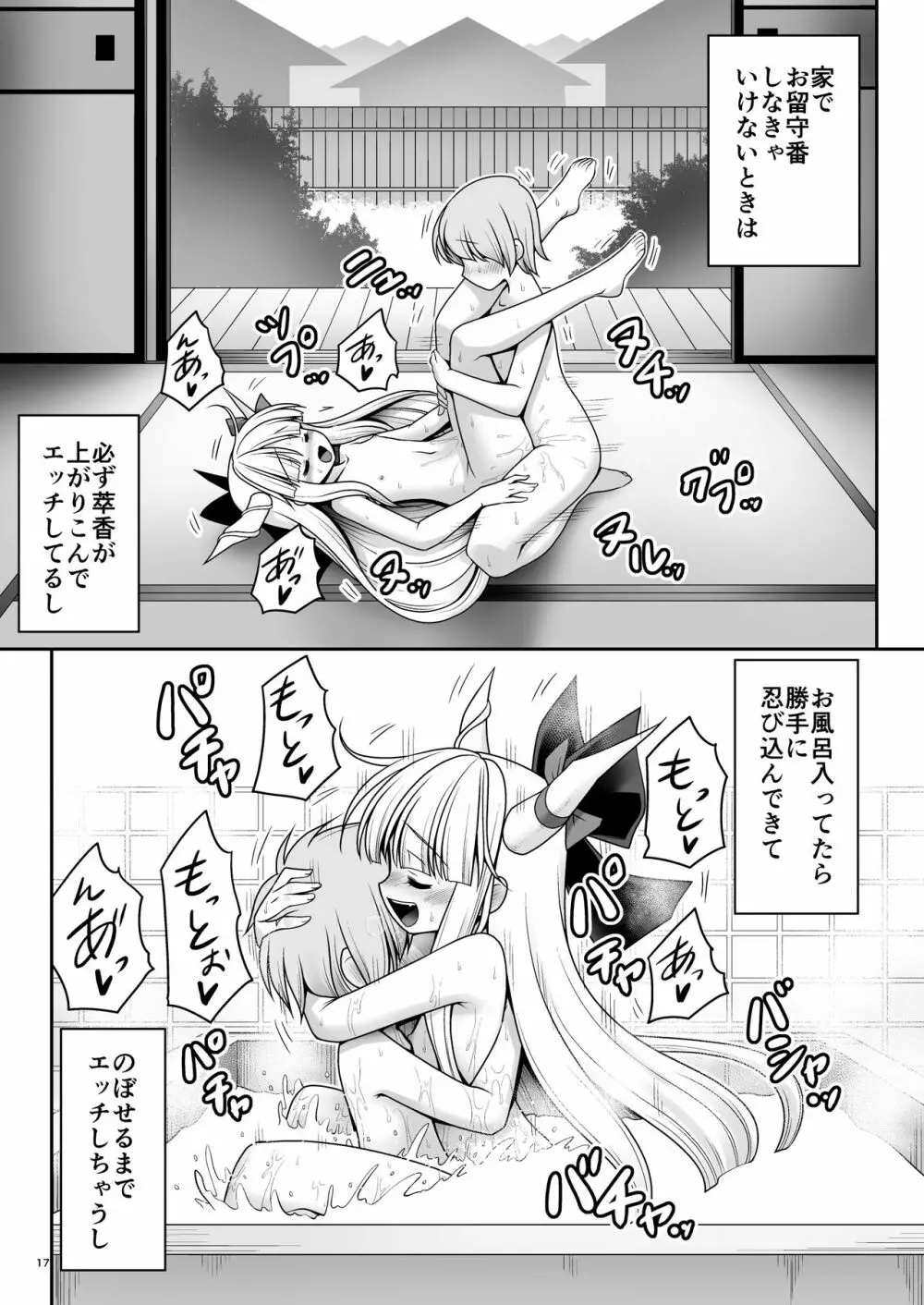 僕の可愛い困った小鬼 Page.17