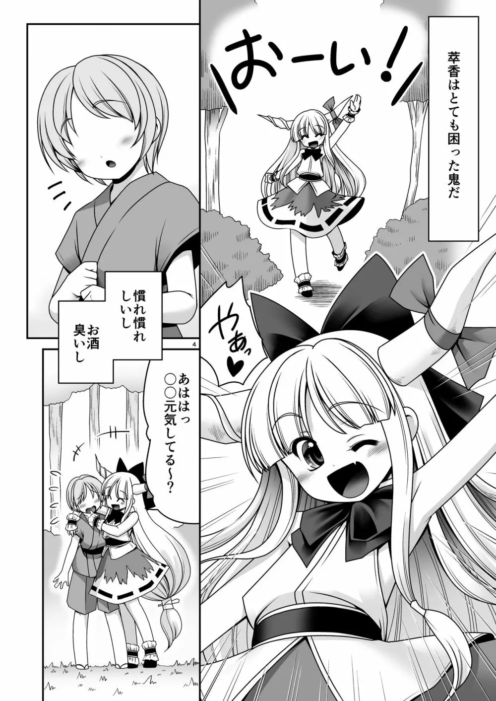 僕の可愛い困った小鬼 Page.4