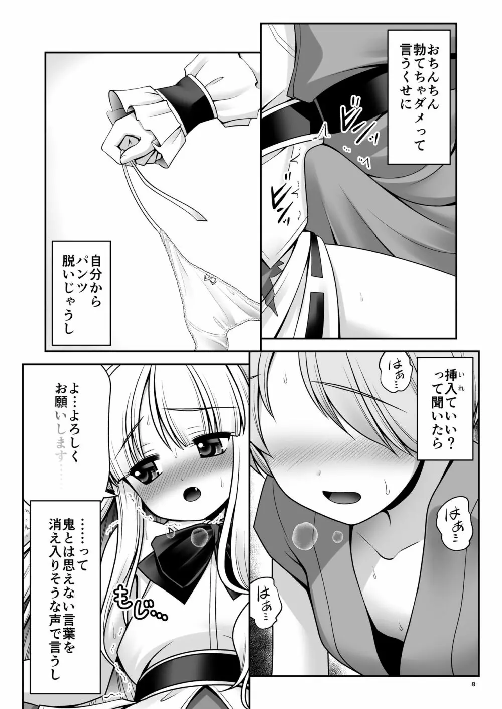 僕の可愛い困った小鬼 Page.8