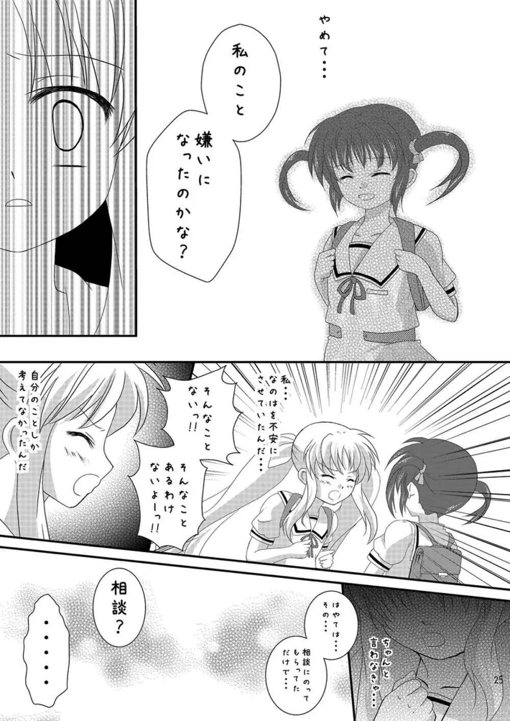 Strawberry Milk Vol.5 Page.24