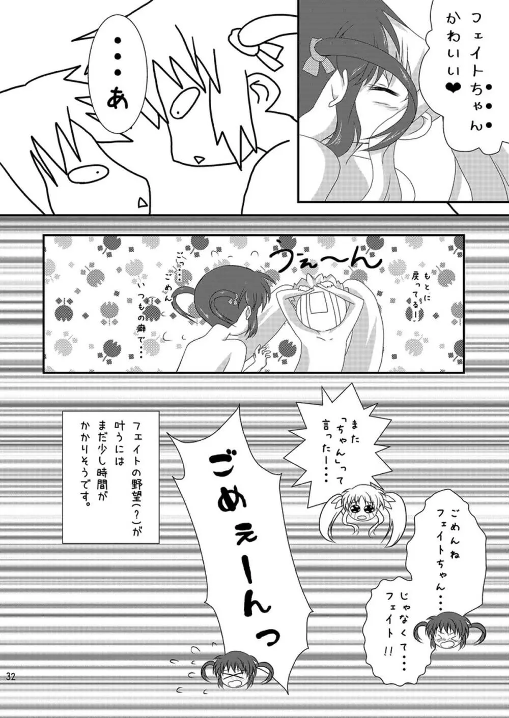 Strawberry Milk Vol.5 Page.31