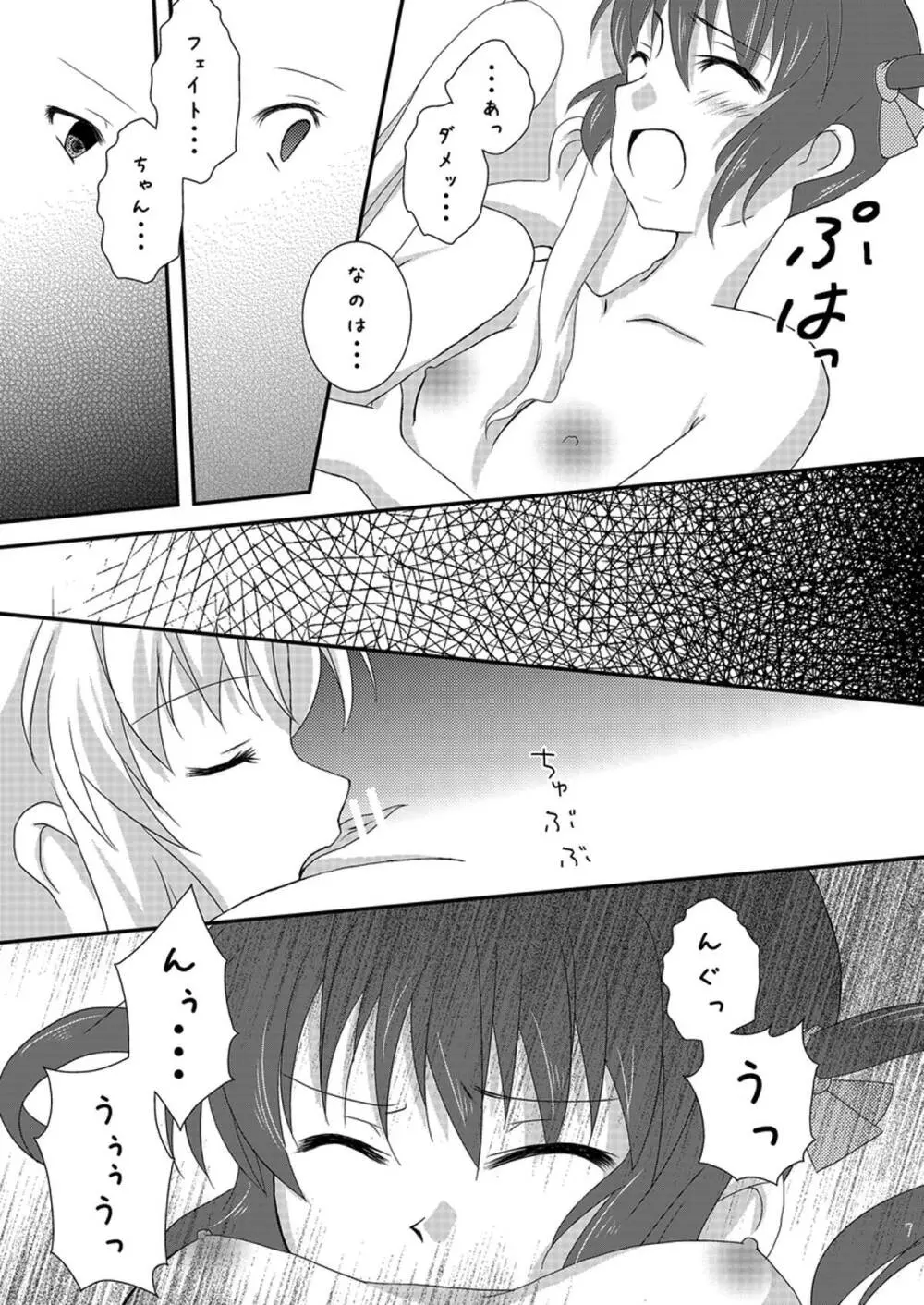 Strawberry Milk Vol.5 Page.6