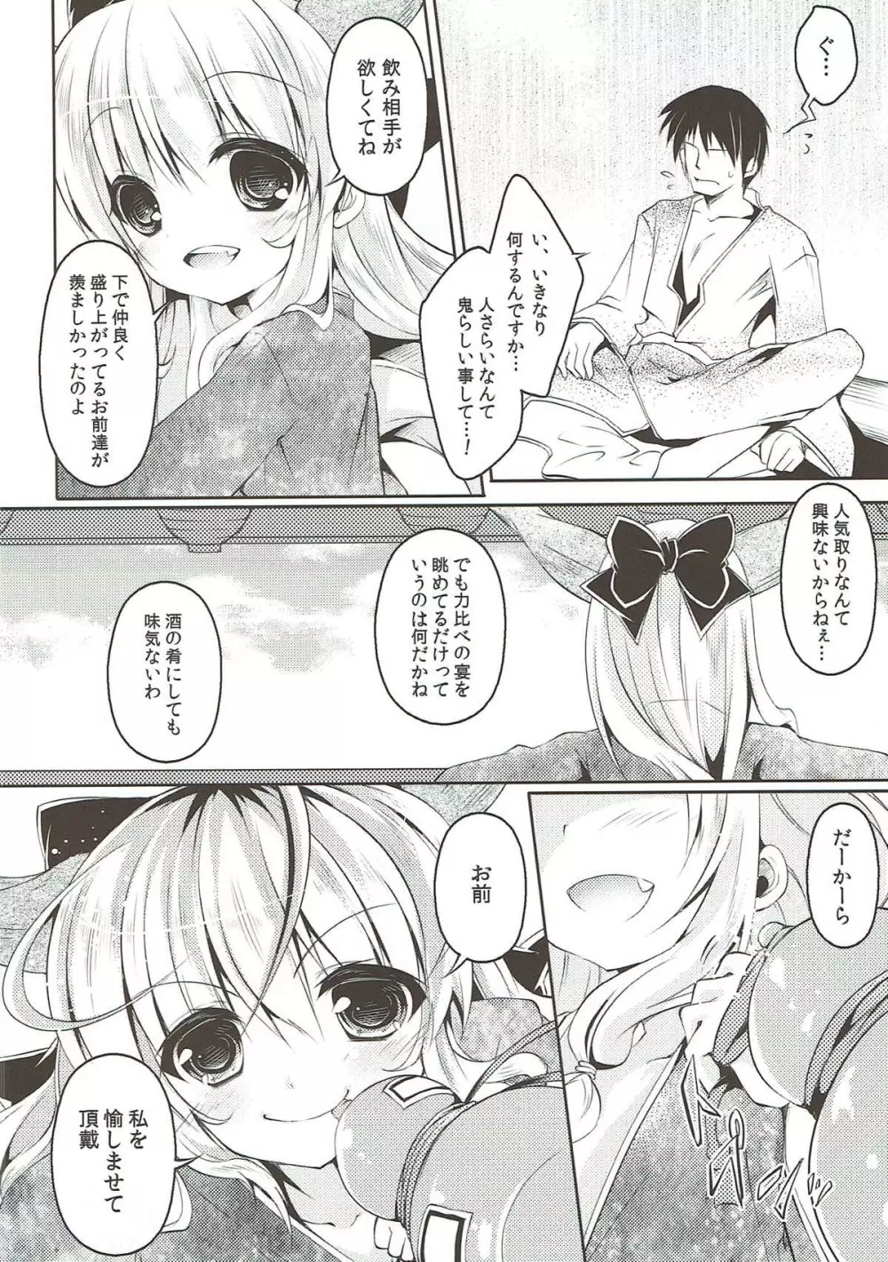 萃香の居る間に Page.5