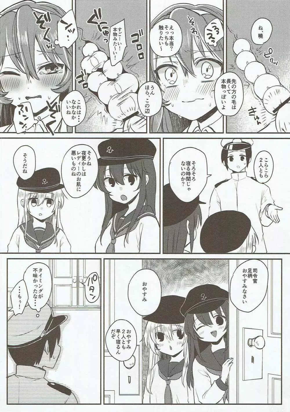 狼プレイ Page.13