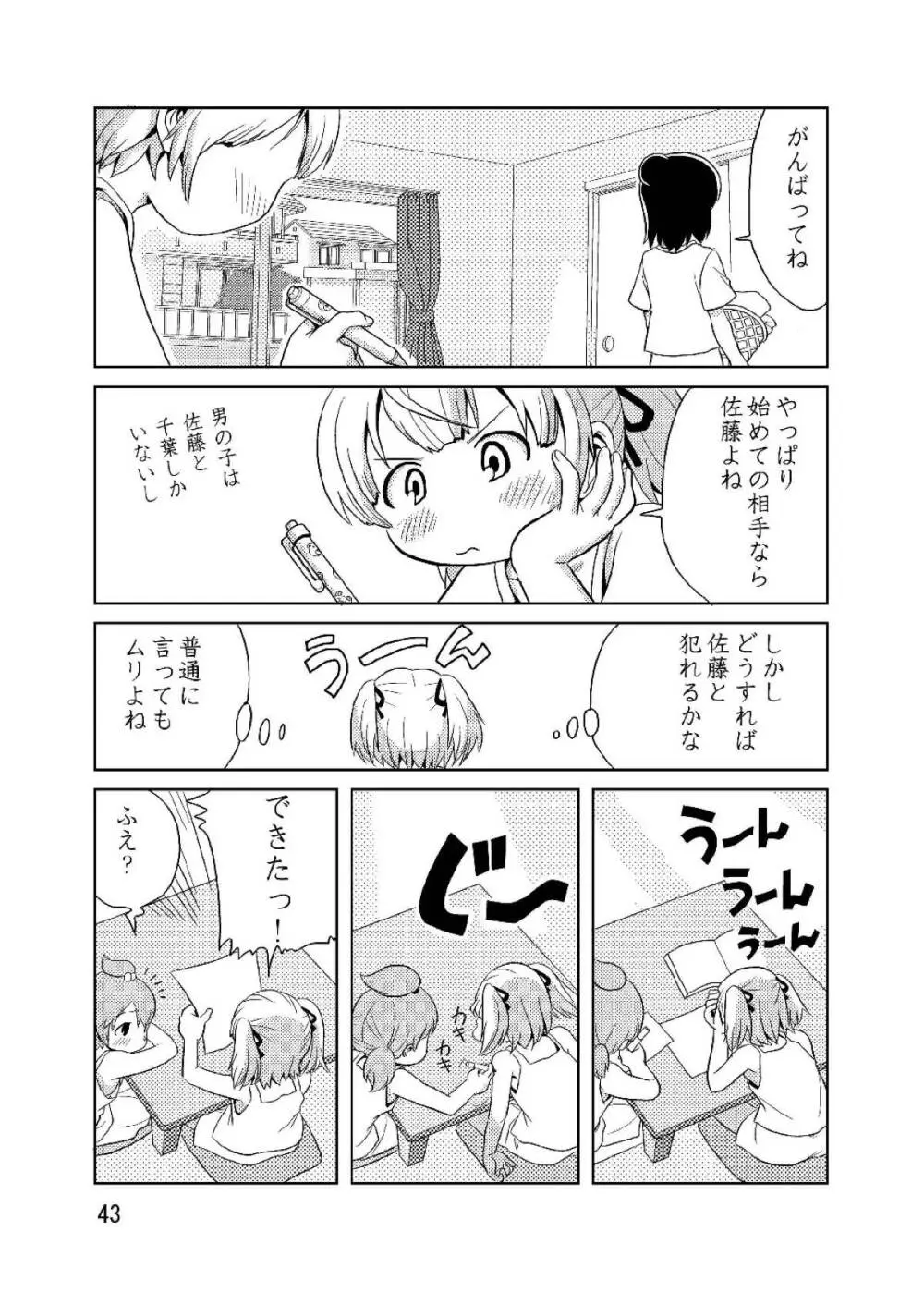 ろりすぴ12 Page.42