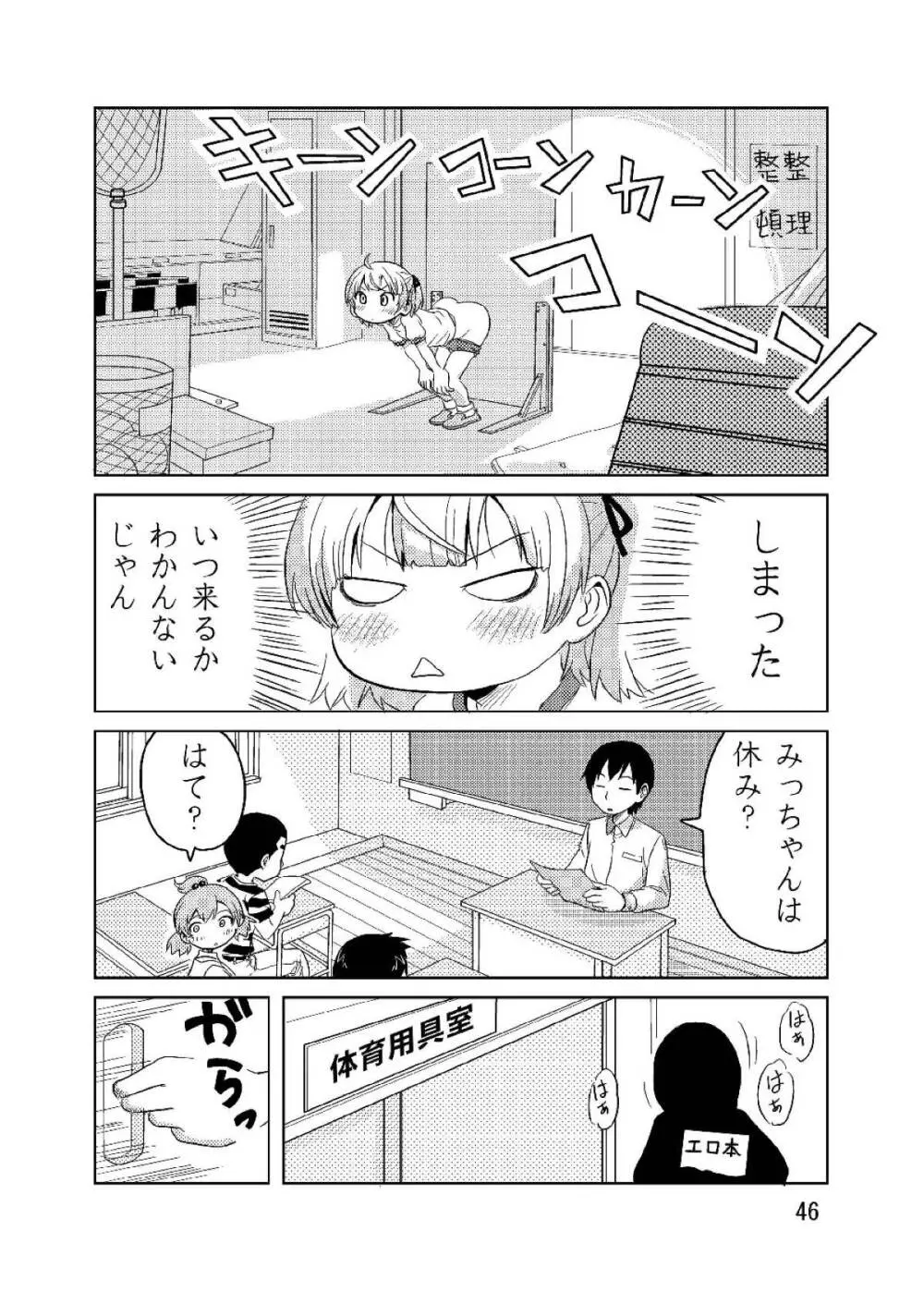 ろりすぴ12 Page.45